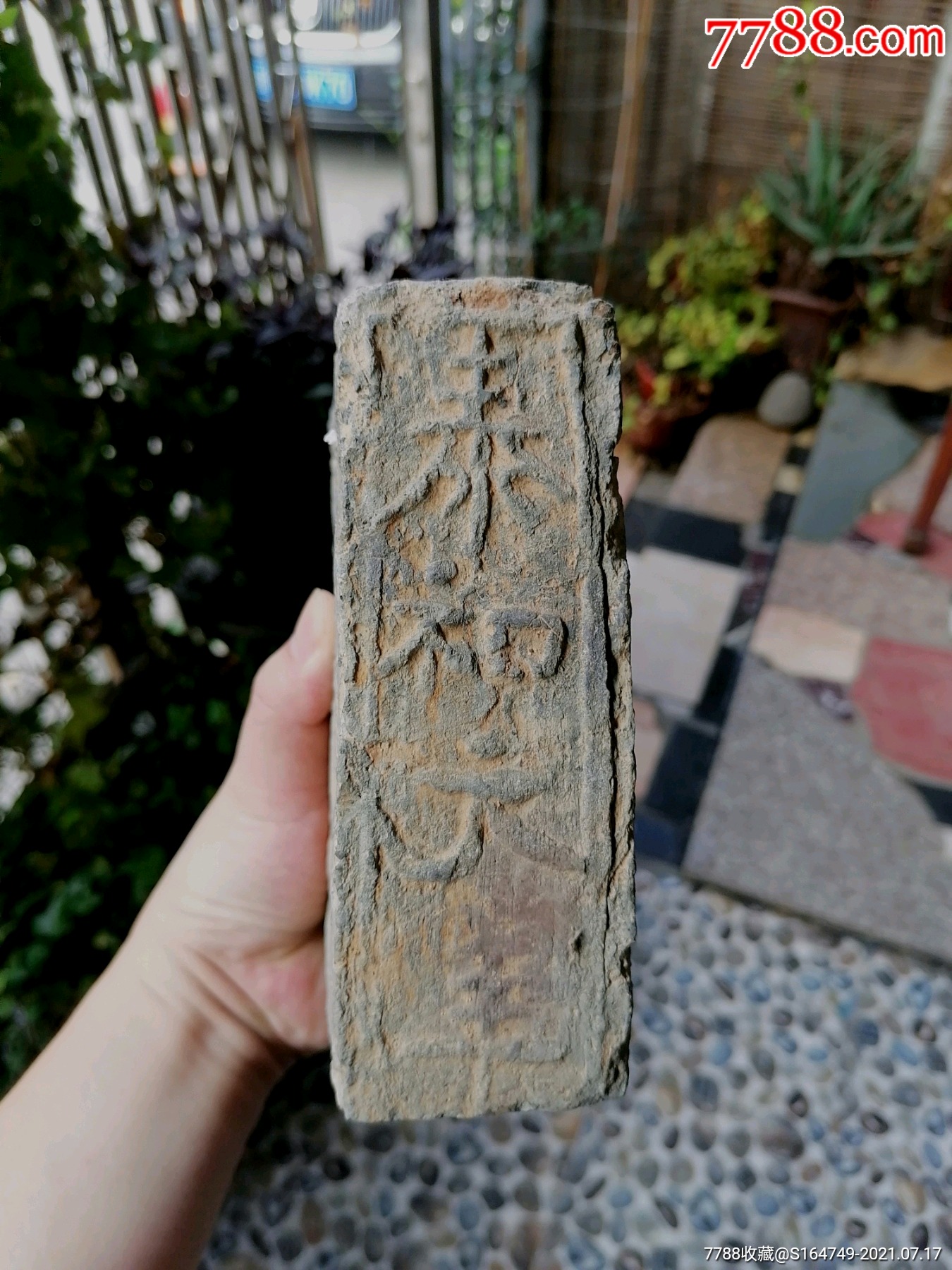 泰和元造古砖_价格600元_第1张_7788收藏__收藏热线