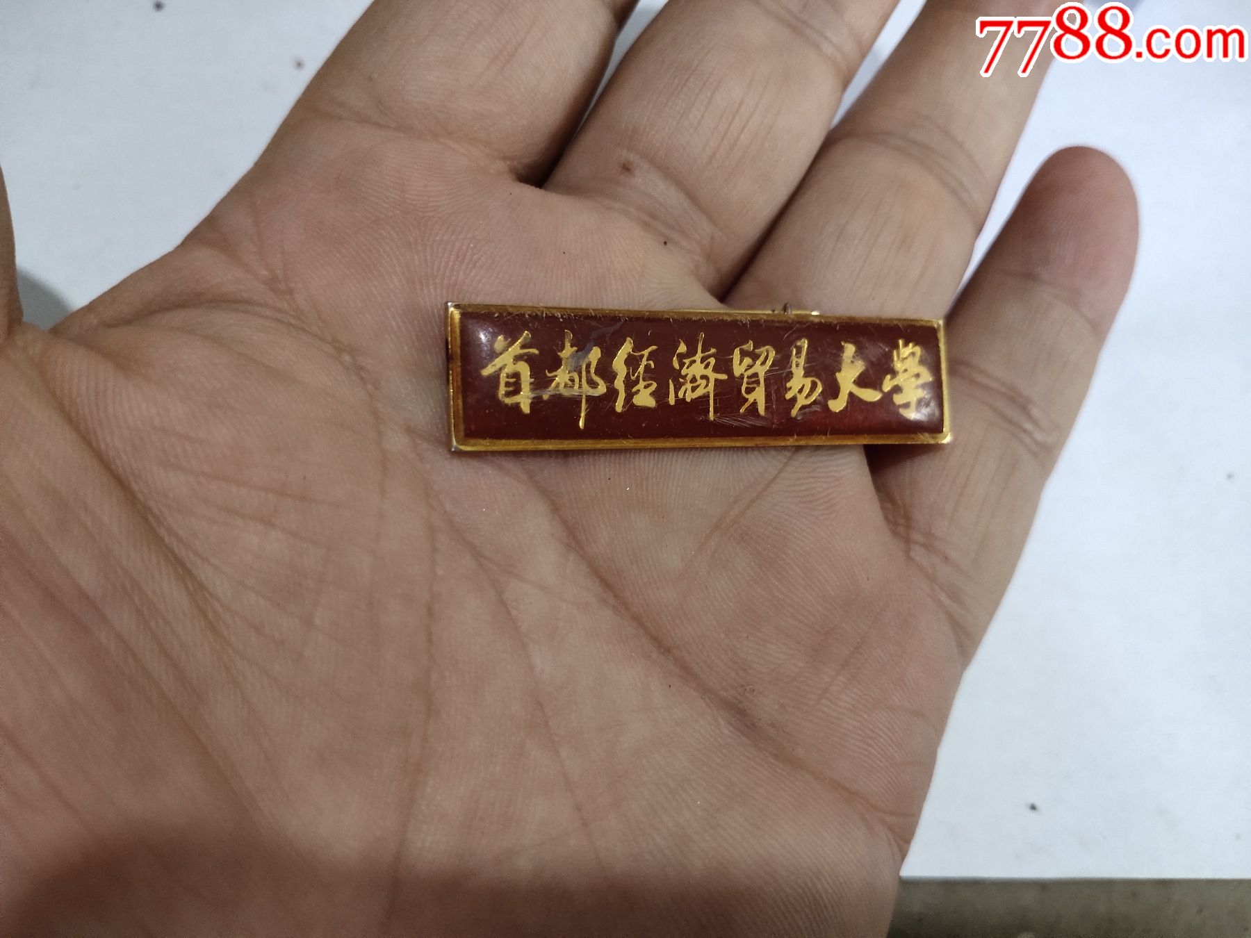 首都经济贸易大学校徽