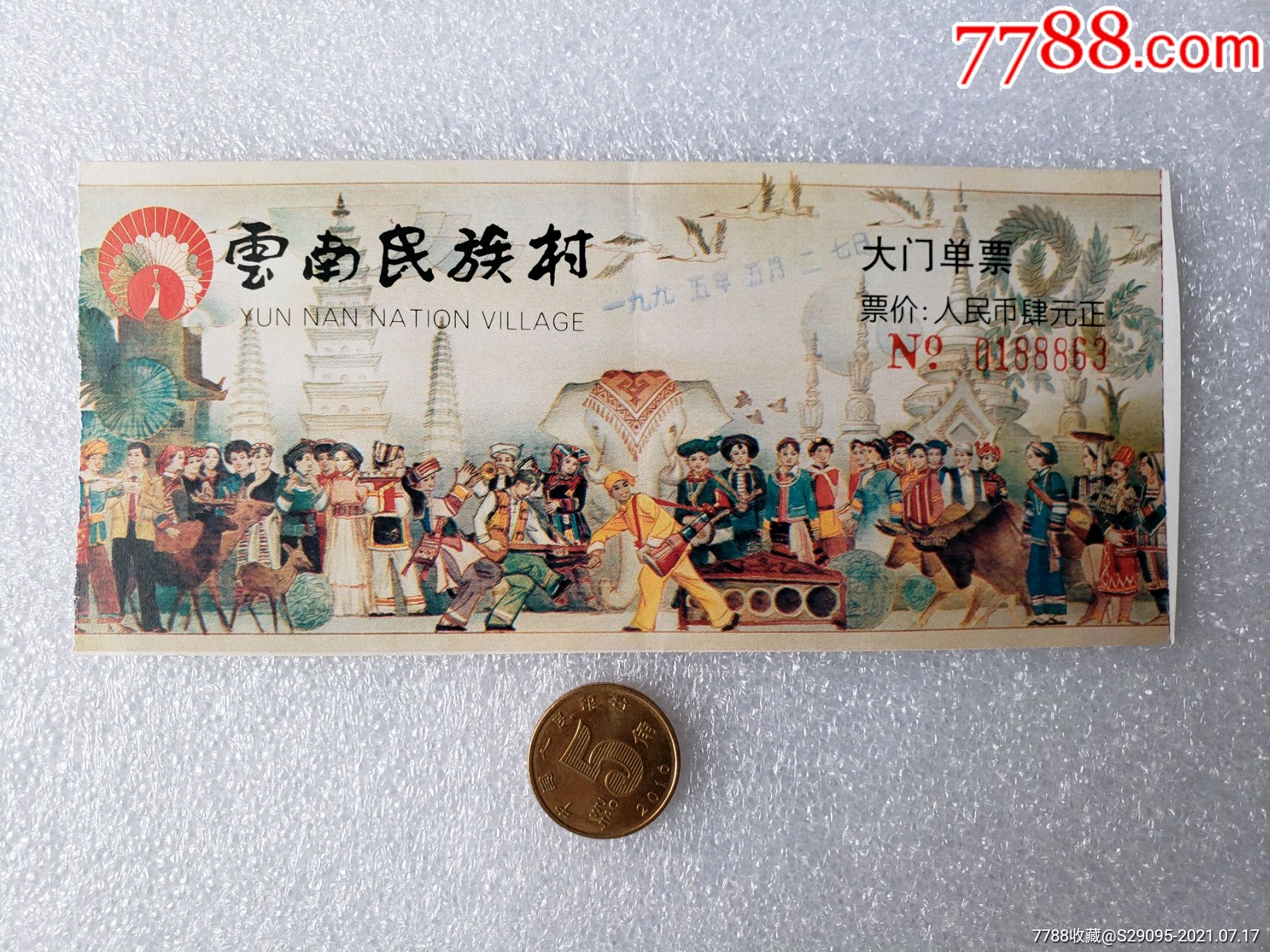 云南民族村-大门单票_旅游景点门票_笃悠悠收藏【7788收藏__收藏热线