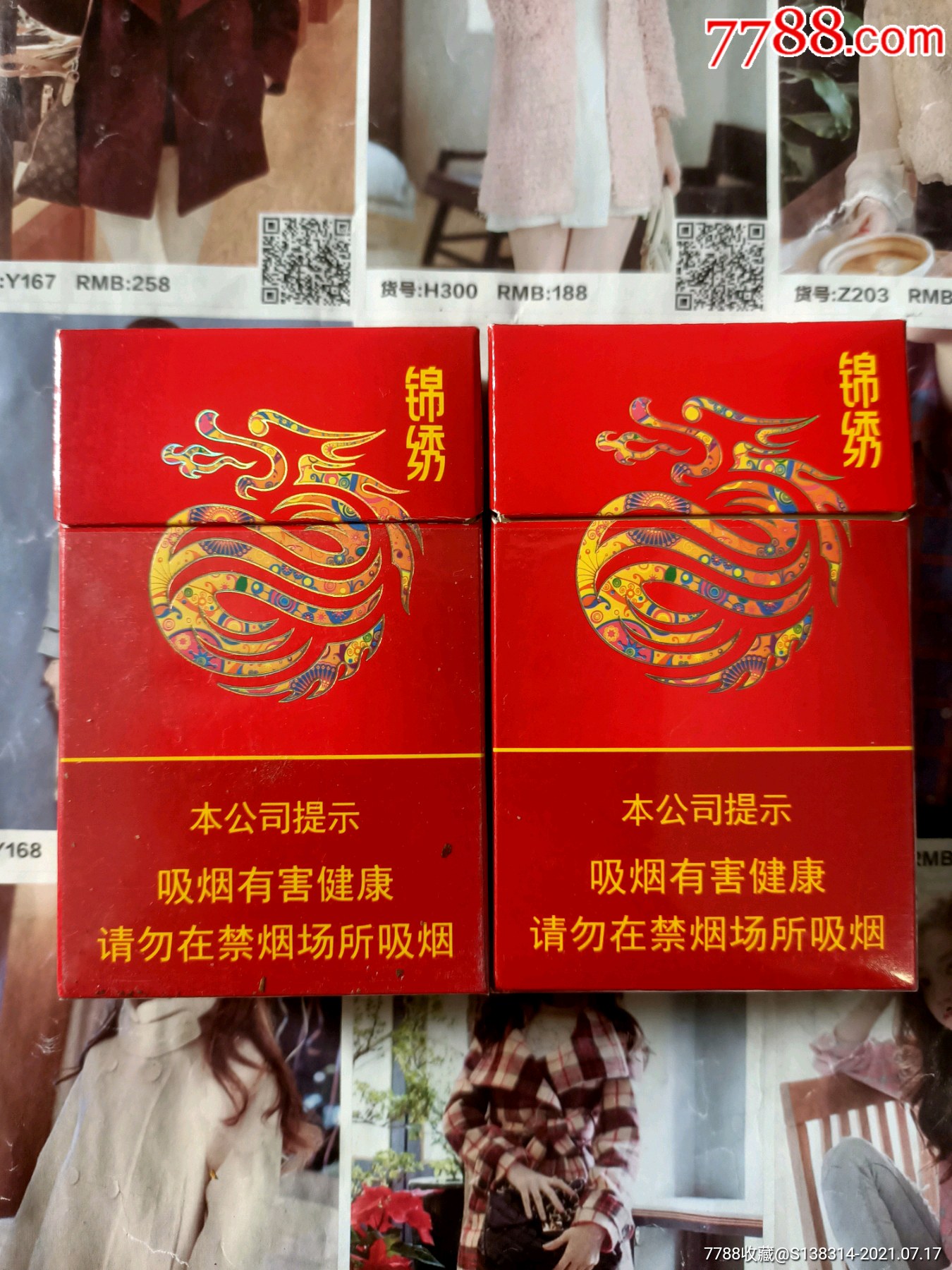 真龙锦绣香烟图片