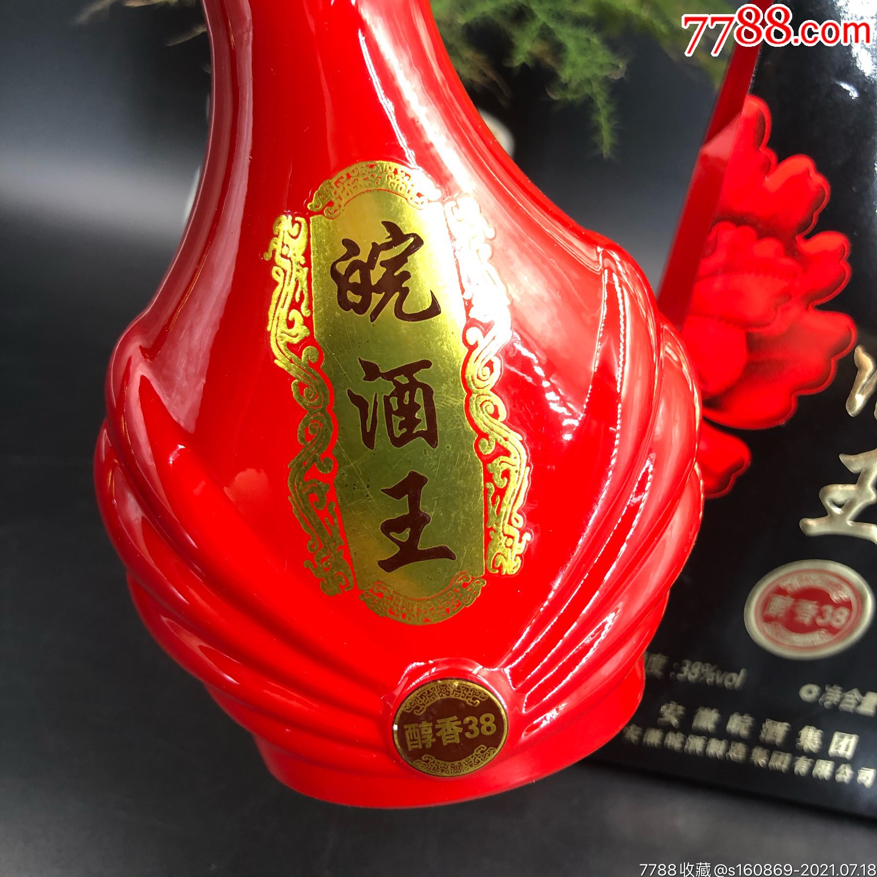 包邮皖酒王酒125ml38度52度2014年小酒版收藏一组二瓶价格