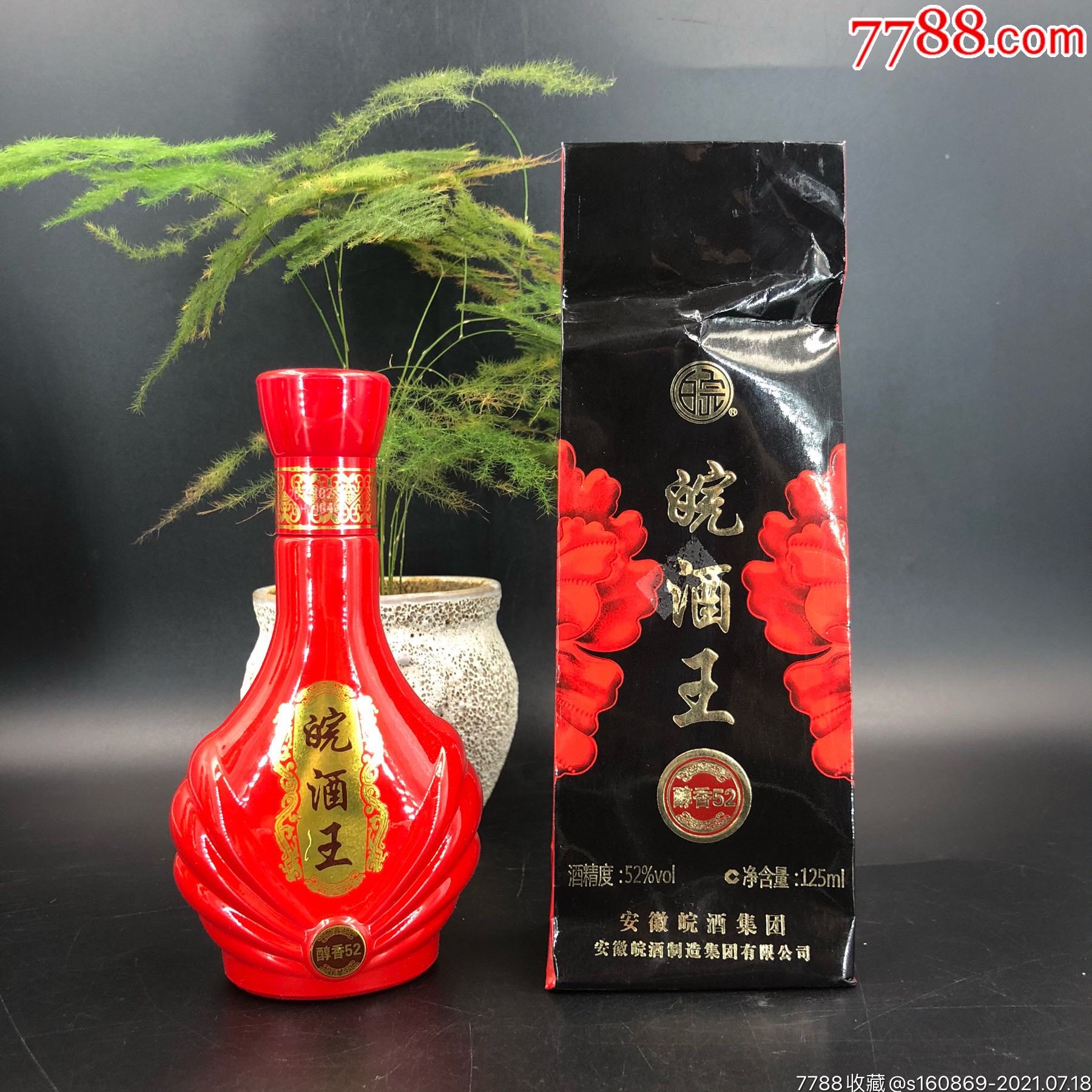 包邮皖酒王酒125ml38度52度2014年小酒版收藏一组二瓶价格