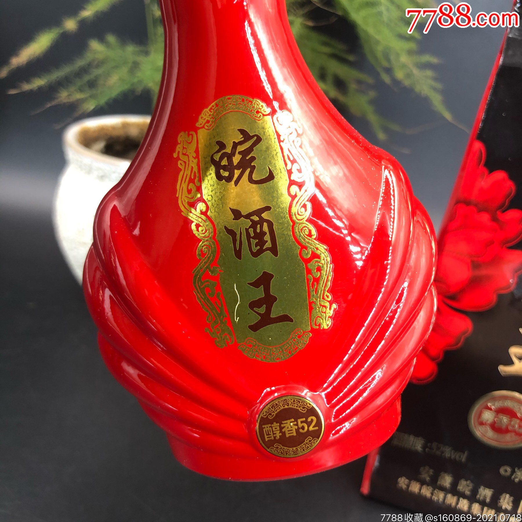 包邮皖酒王酒125ml38度52度2014年小酒版收藏一组二瓶价格