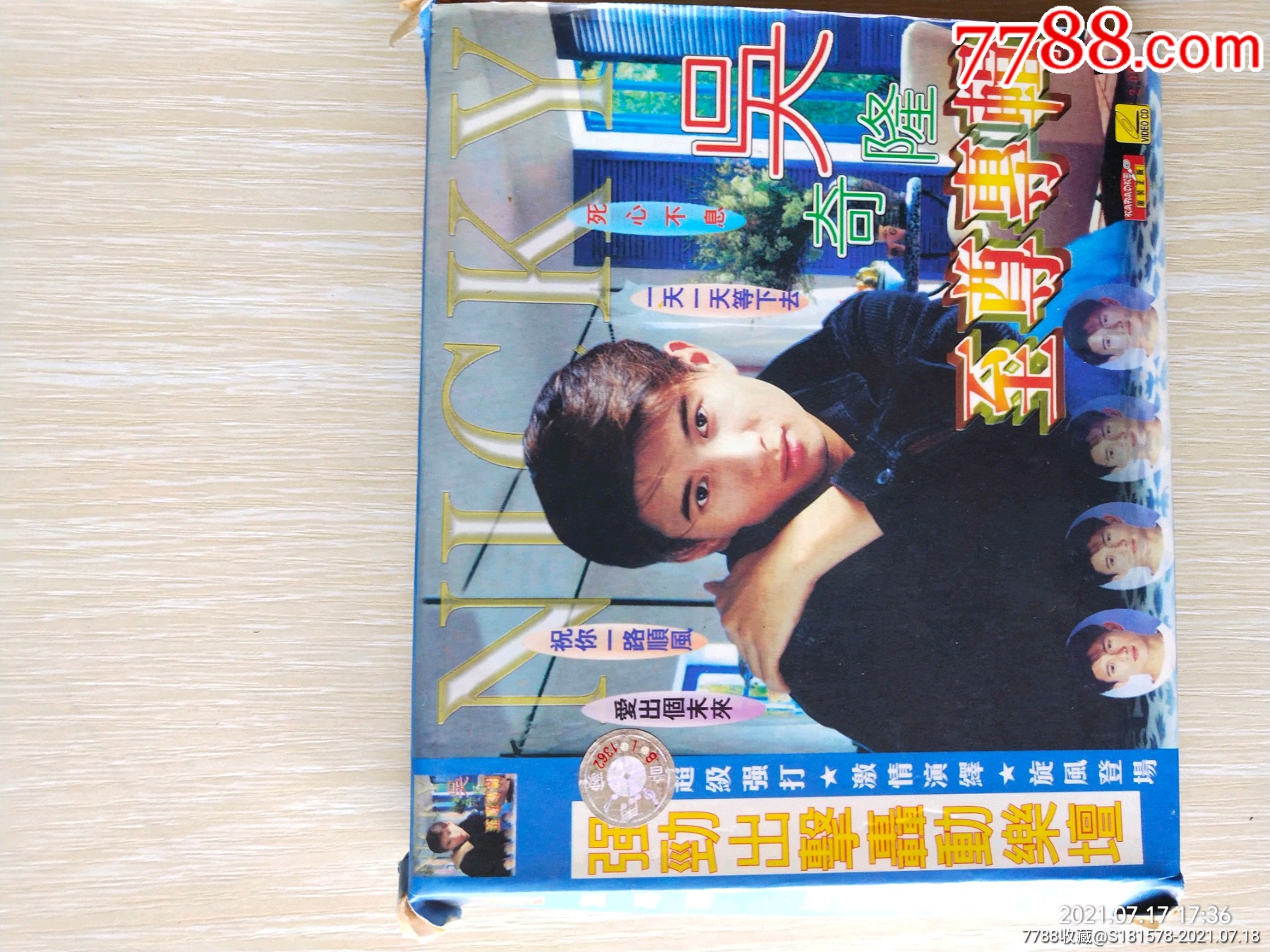 吴奇隆至尊专辑