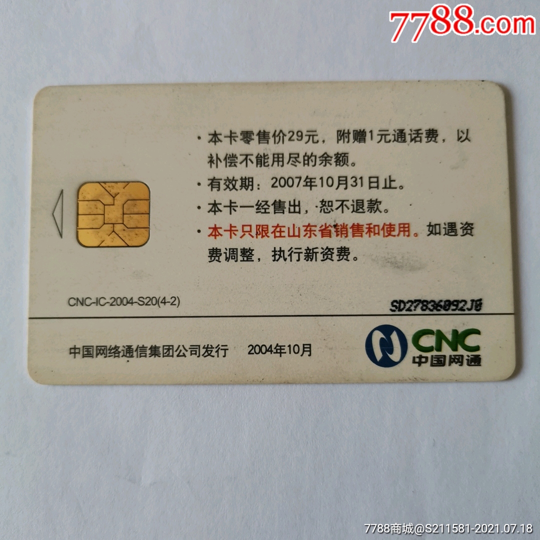 ic卡_电话ic卡_第2张_7788钱币网