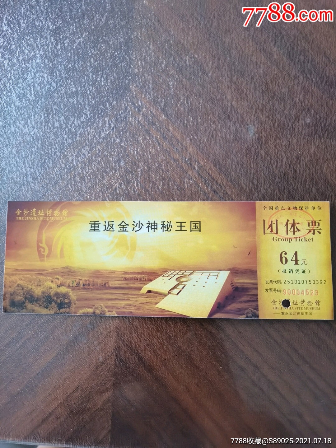 金沙遗址博物馆_旅游景点门票_第1张_7788钱币网