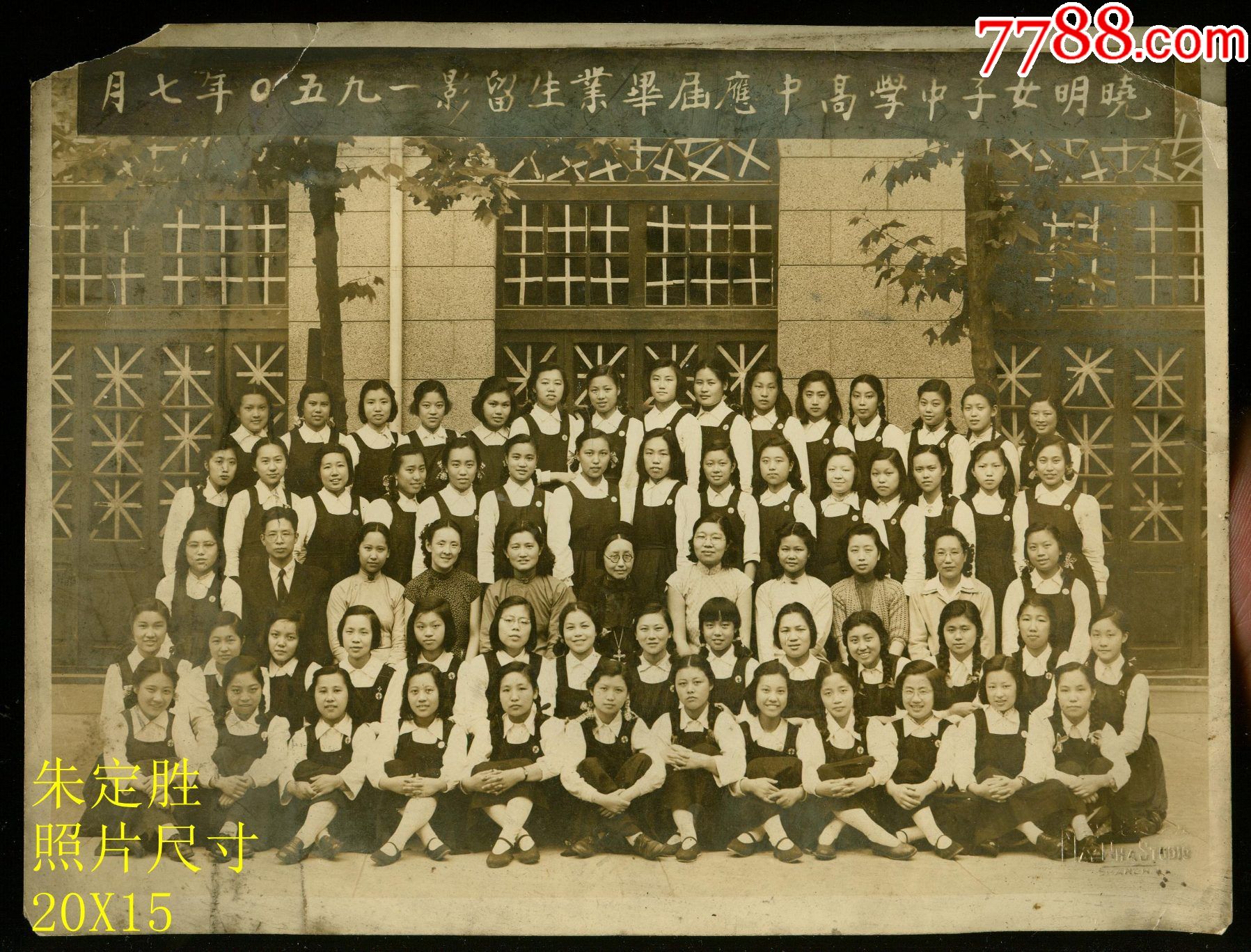 1950年晓明女子中学高中应届毕业生-老照片-7788商城__七七八八商品