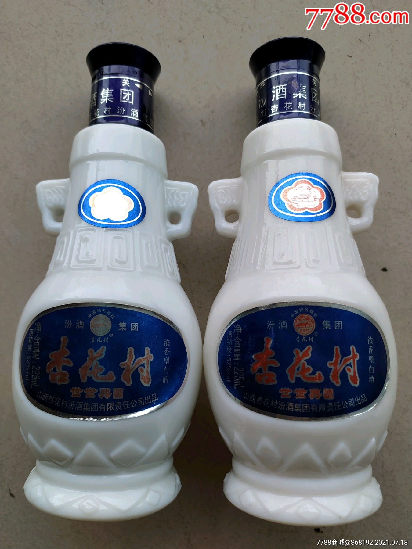杏花村酒瓶高18厘米一对