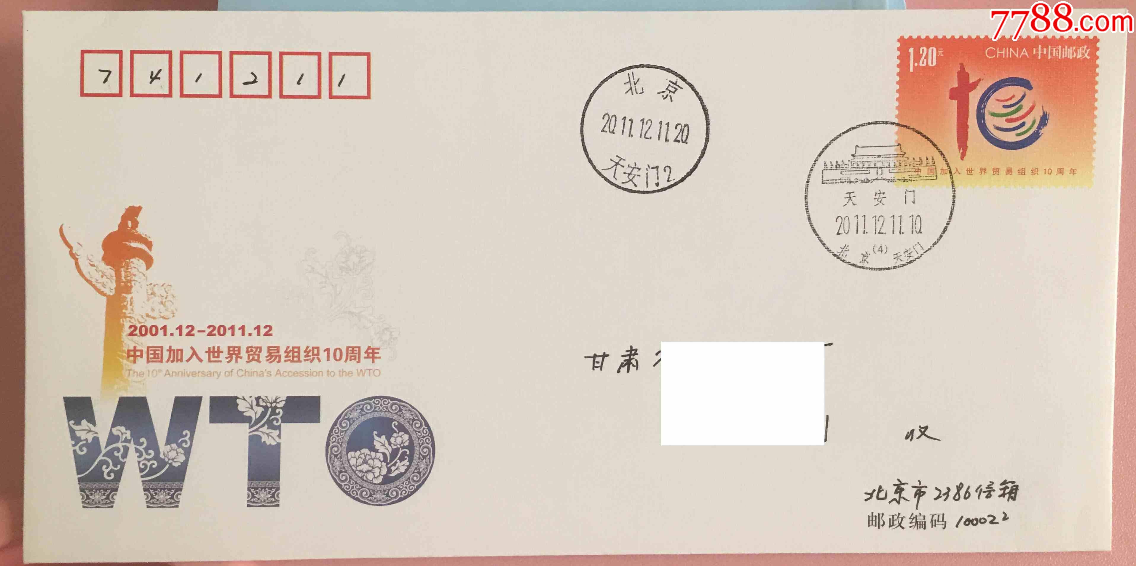 2012年jf104中国加入世贸组织10周年纪念邮资封北京原地首日实寄封