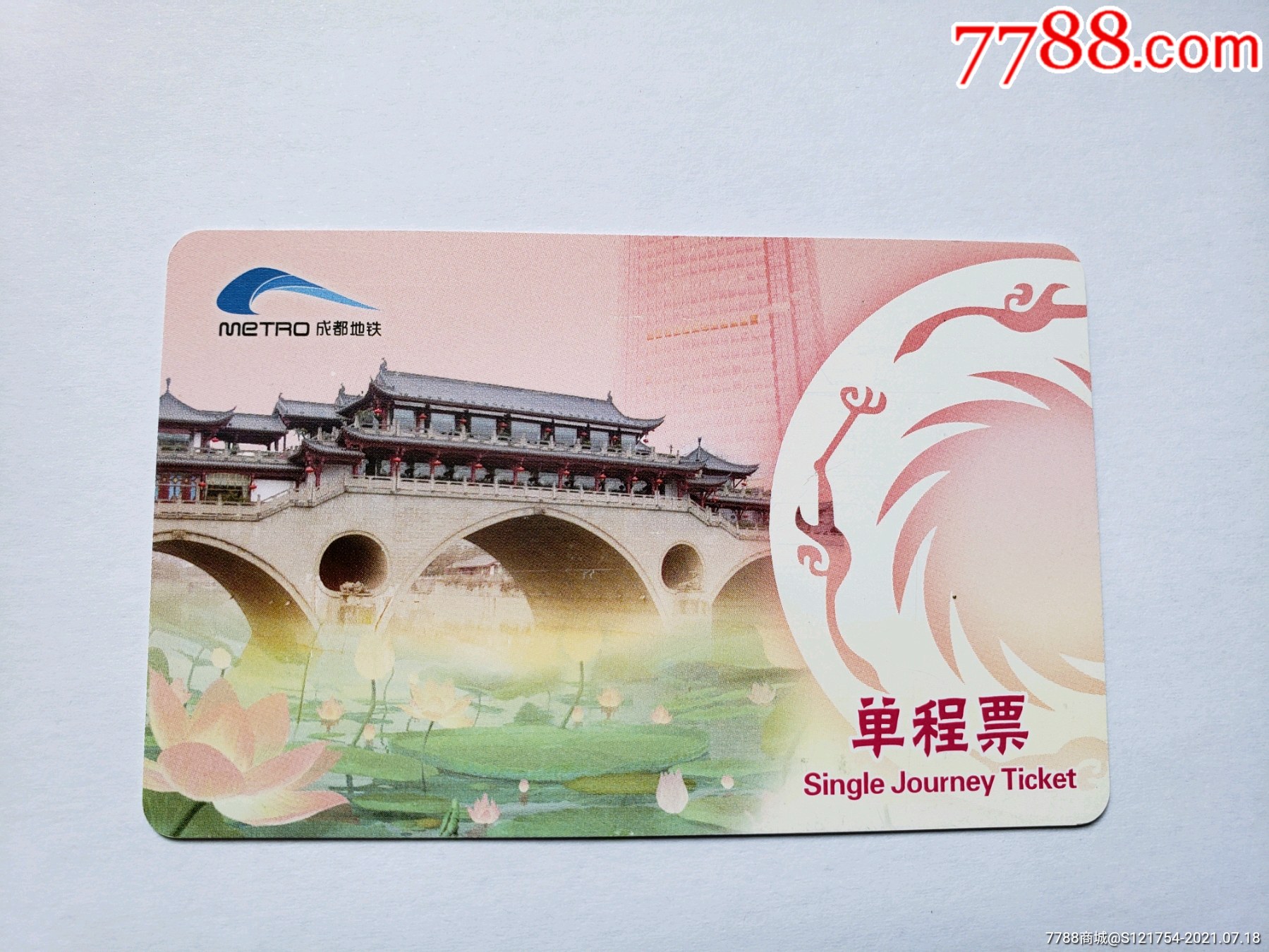 成都地铁卡