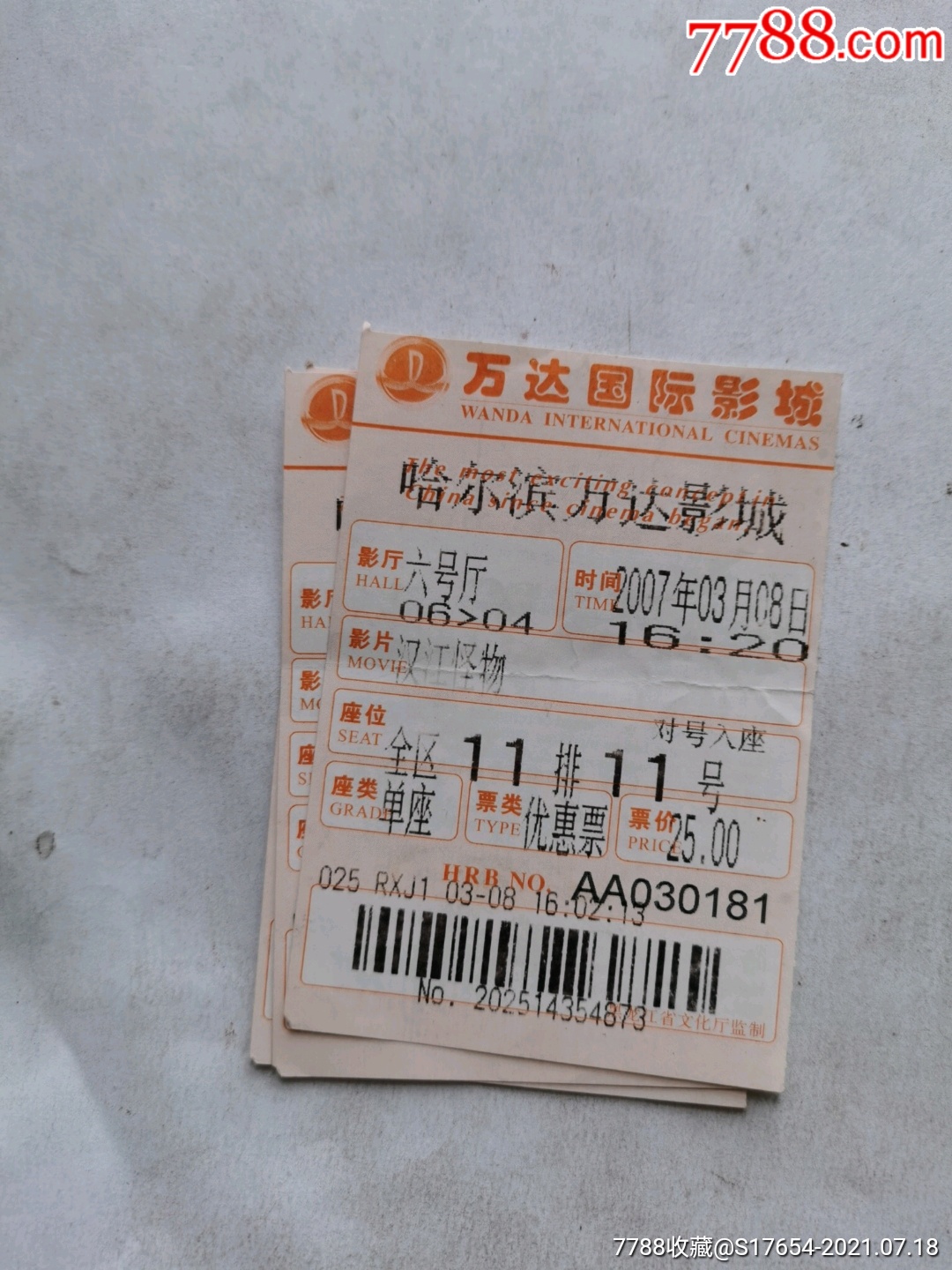 71:(万达国际影城)-电影票-7788商城__七七八八商品交易平台(7788.