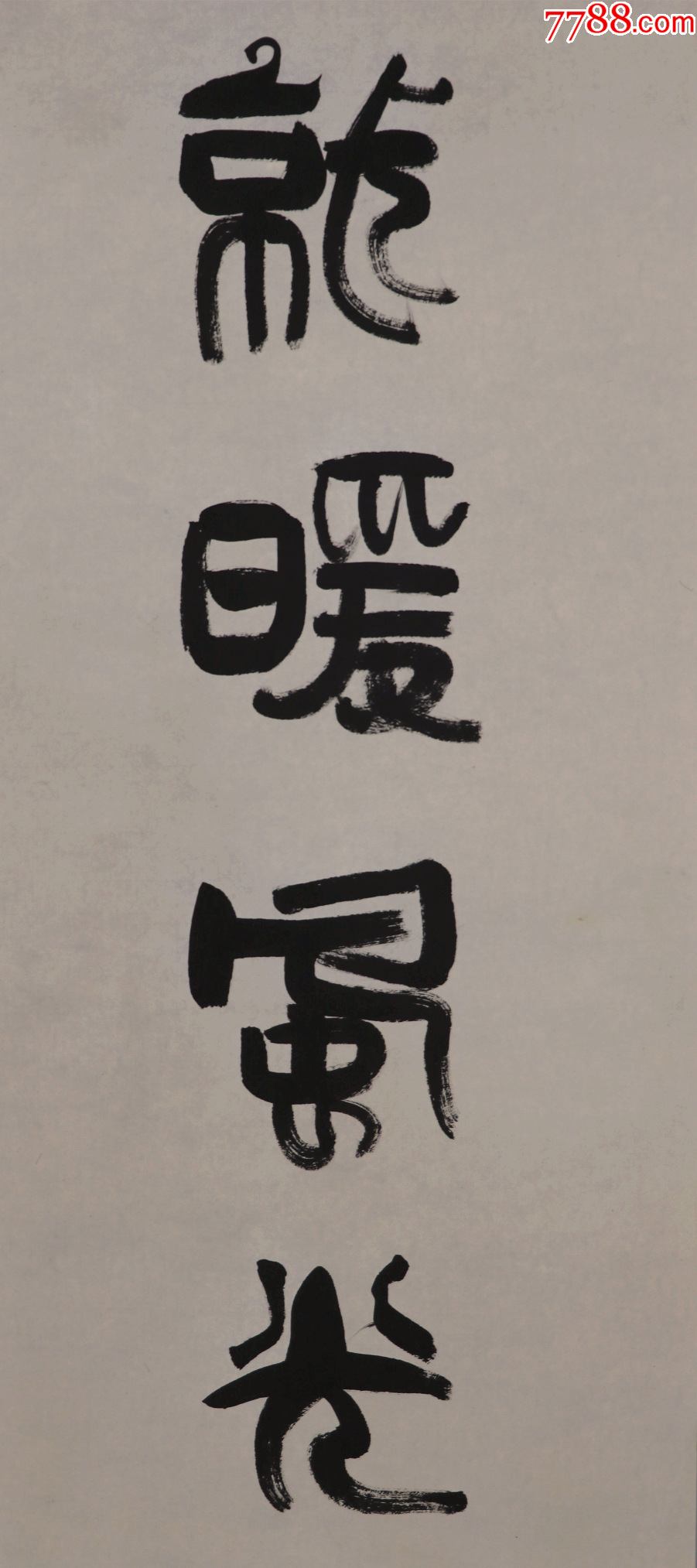 陈伯希(山东潍坊市人,国家一级美术师,甘肃省书画研究院院长)花卉中堂