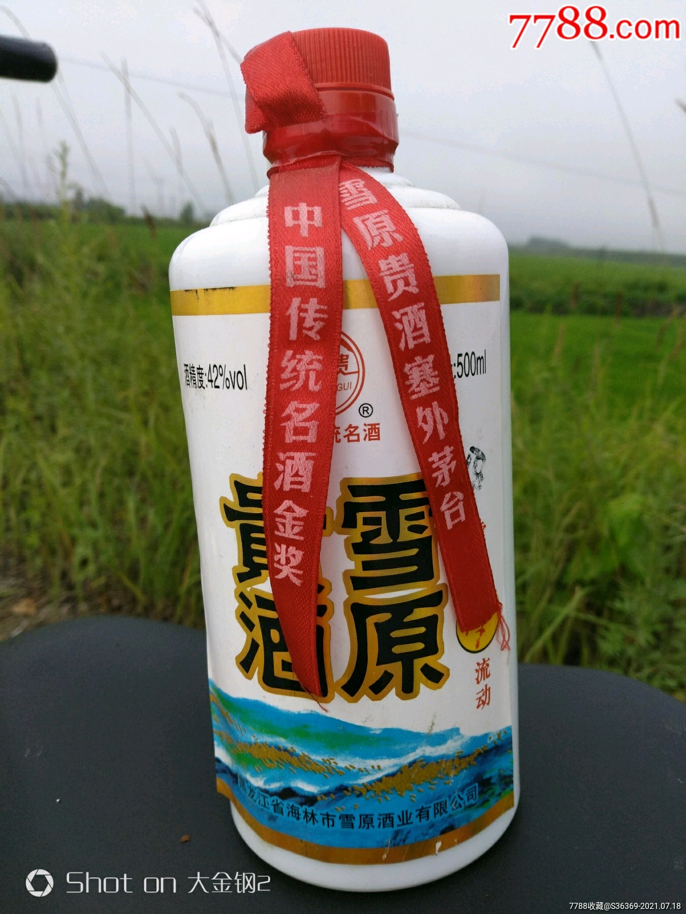 雪原贵白酒塞外茅台42度