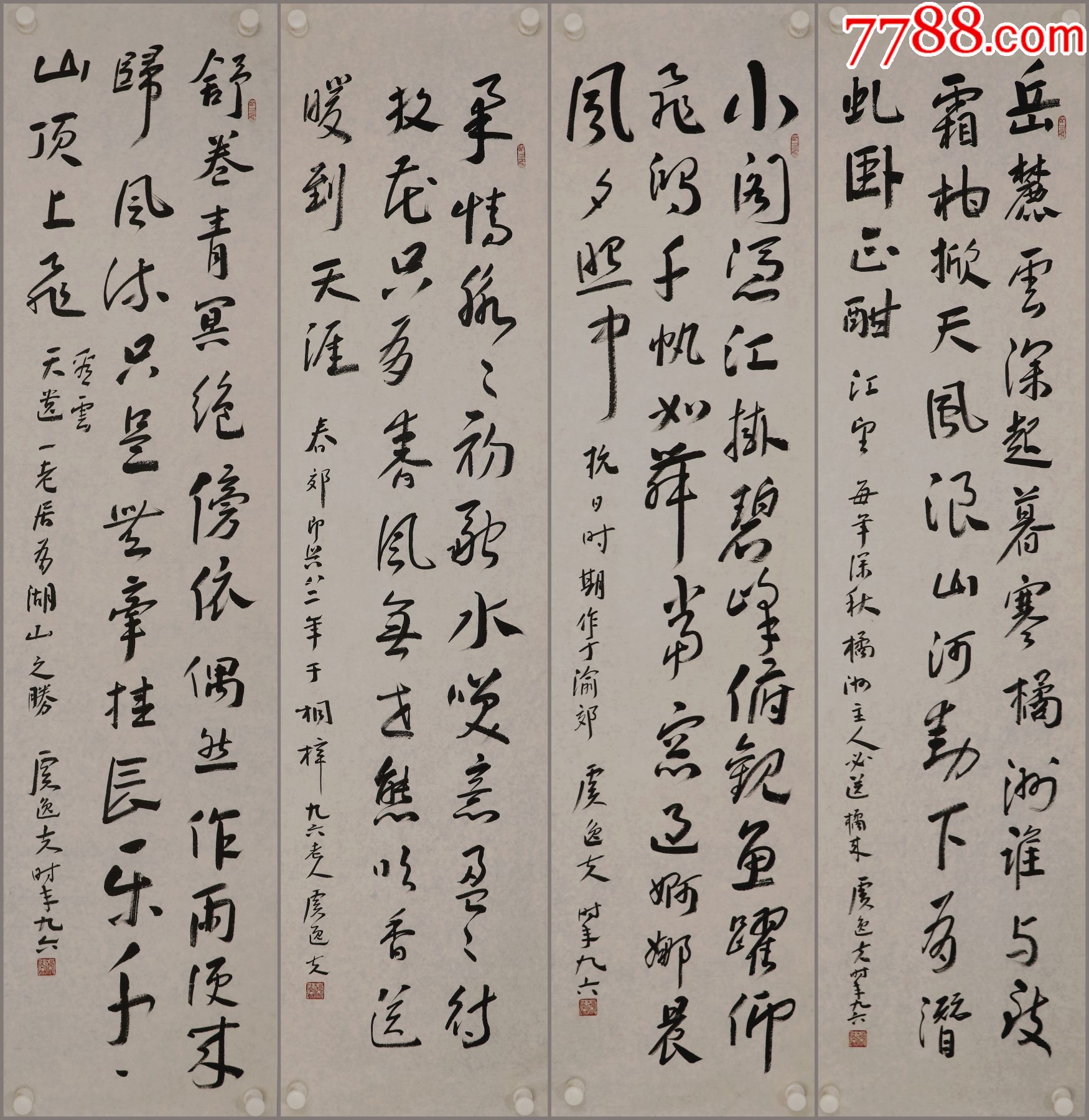 虞逸夫(江苏武进人,湖南省文史研究馆官员)书法四条屏