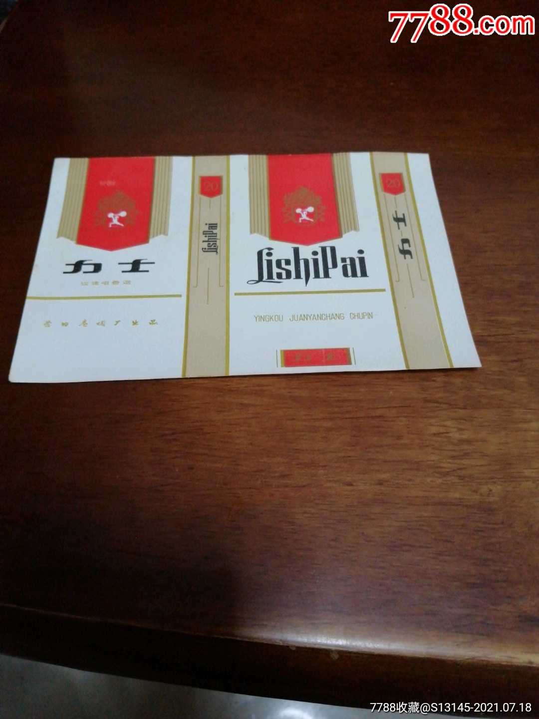 力士_烟标/烟盒_泉城集藏小店【7788收藏__收藏热线】