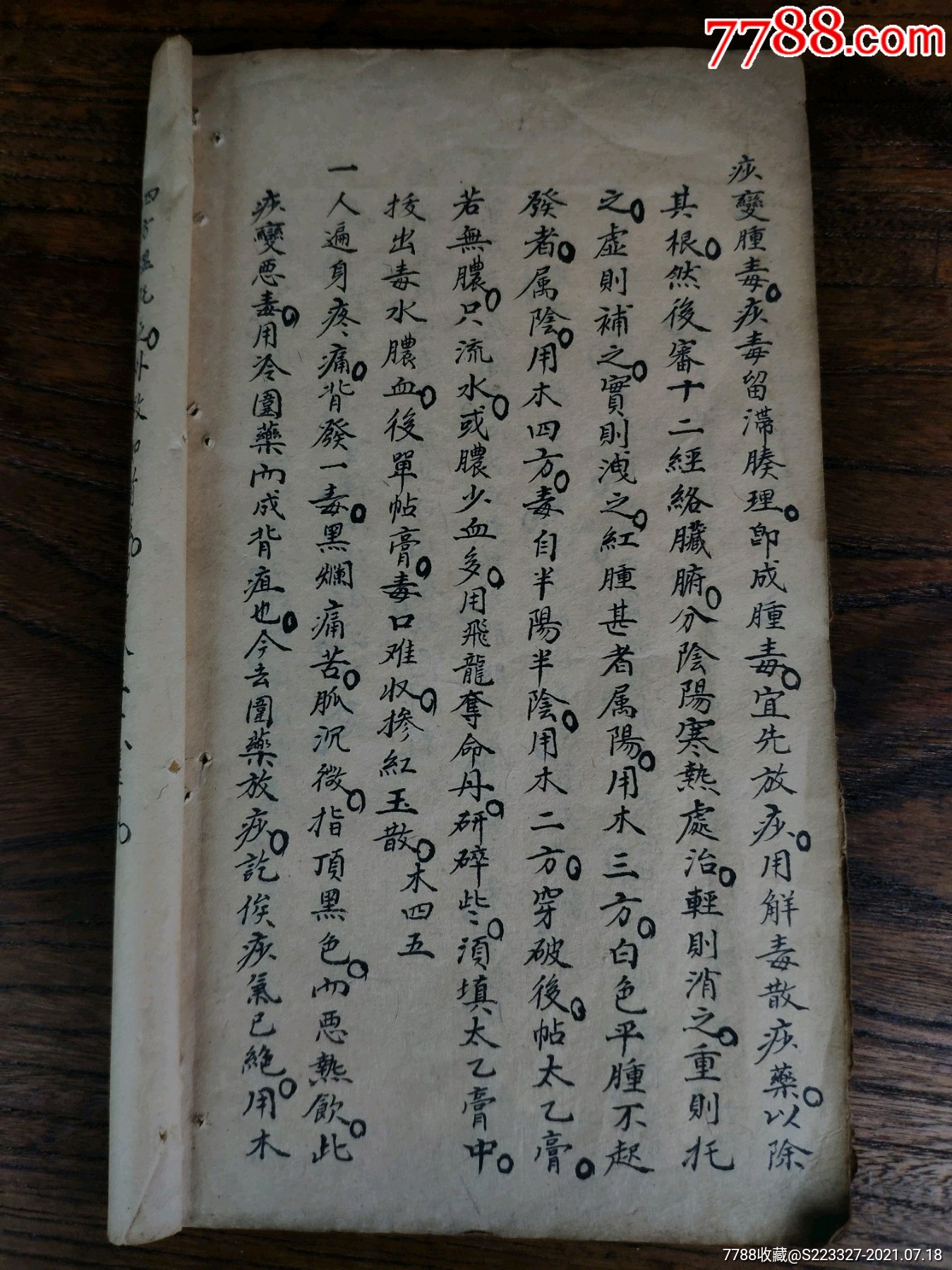 首頁 零售 古籍/善本 >> 清代晚期【手抄醫書】全套三冊,共計192頁,全