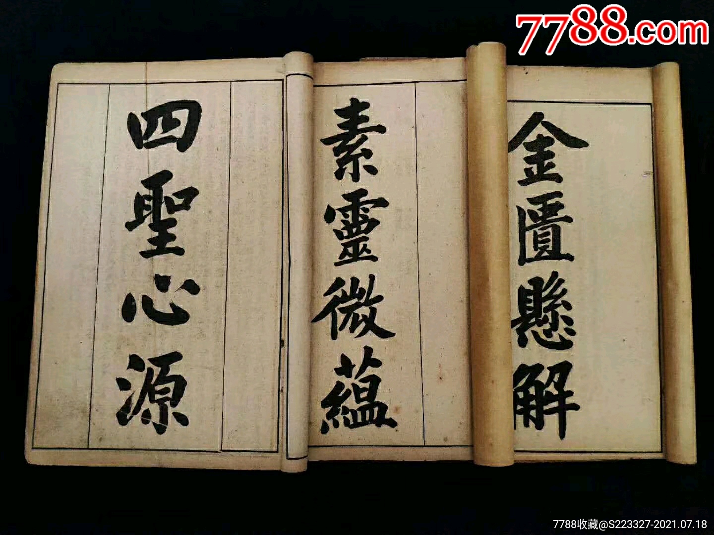 清代晚期宣统年医书《黄氏醫書八種》全套十二册,含括《四圣心源》