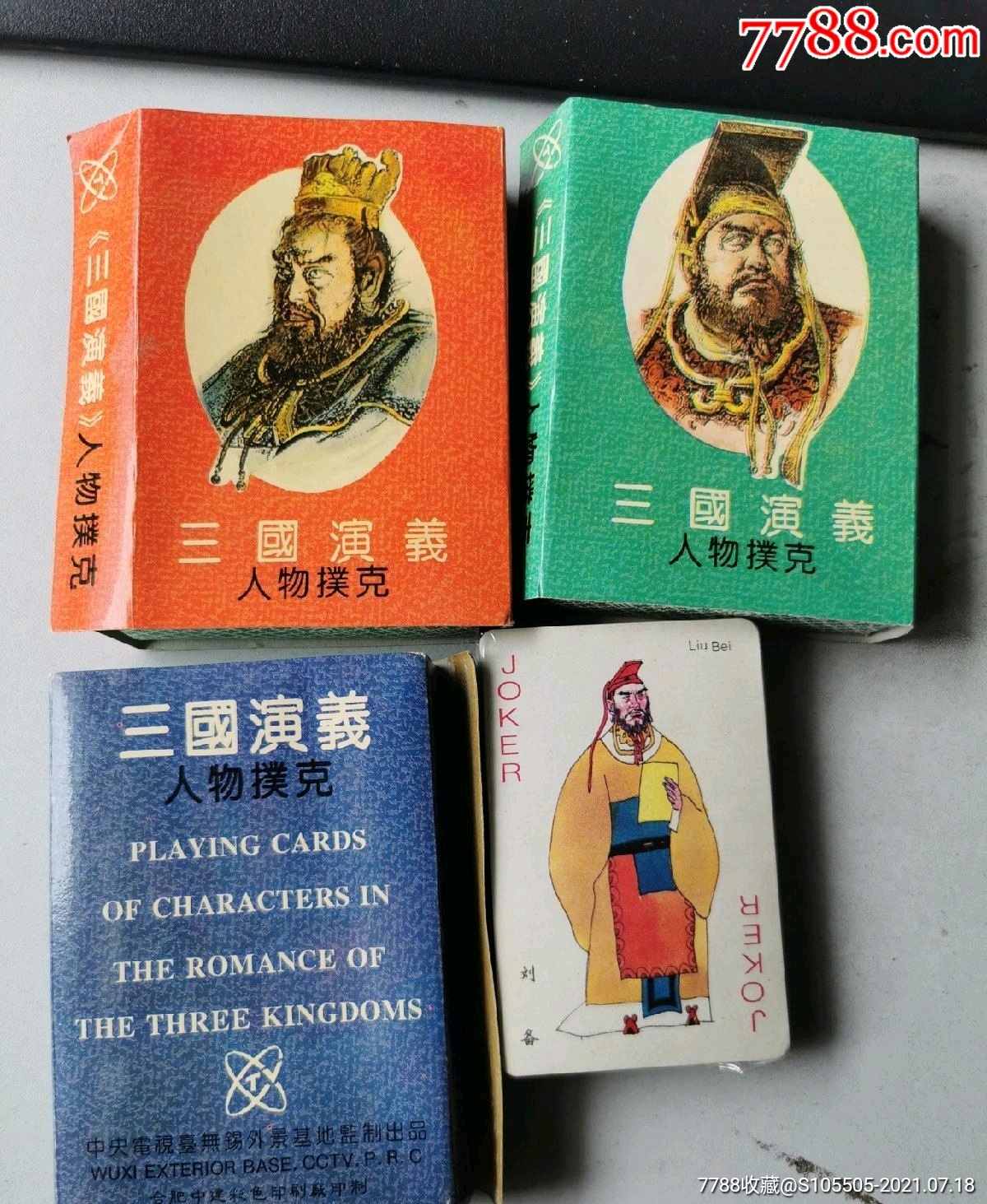 老扑克三国演义人物扑克魏蜀吴共三套一组_扑克牌_钟情意表收藏【7788