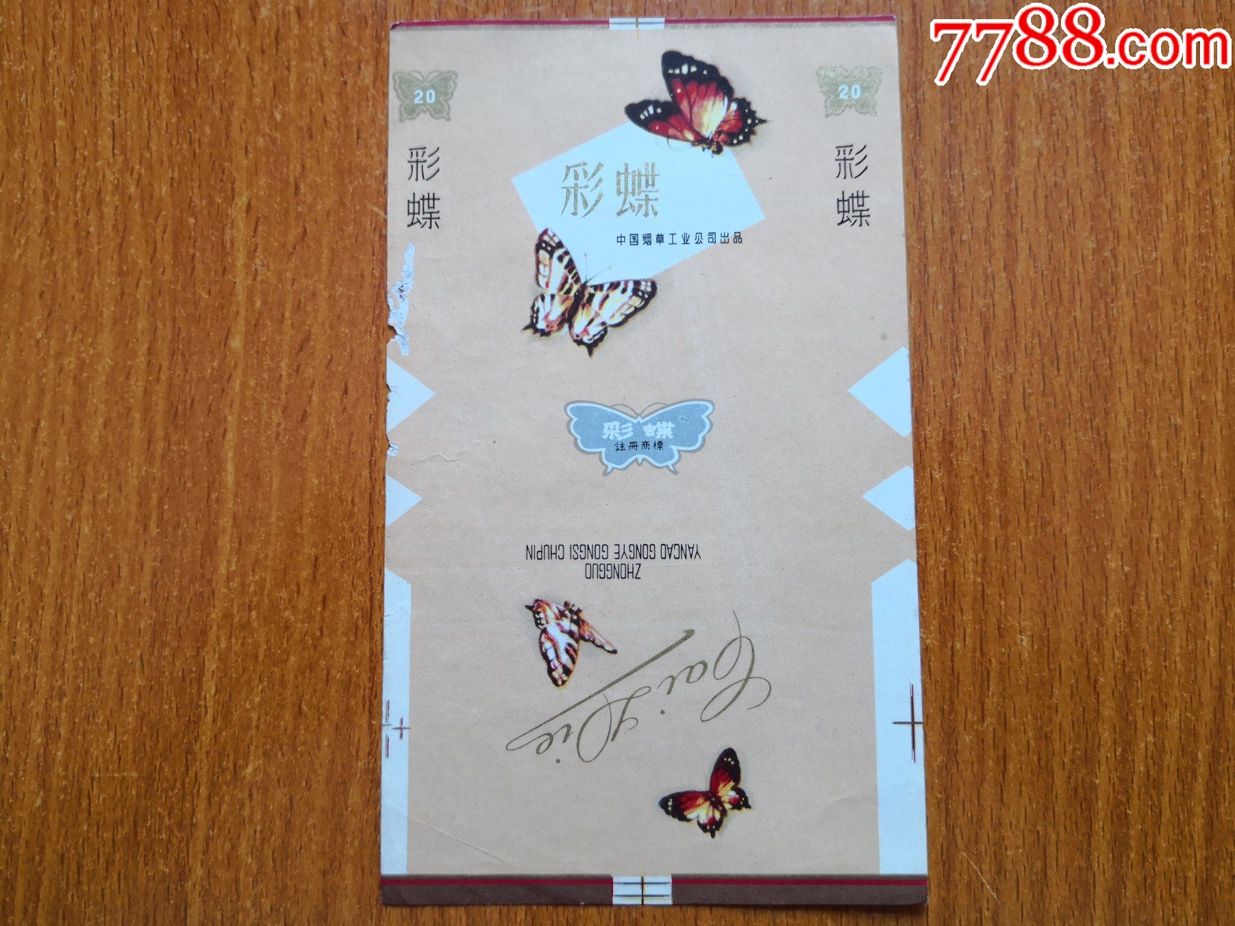 中烟彩蝶中版颜色不同