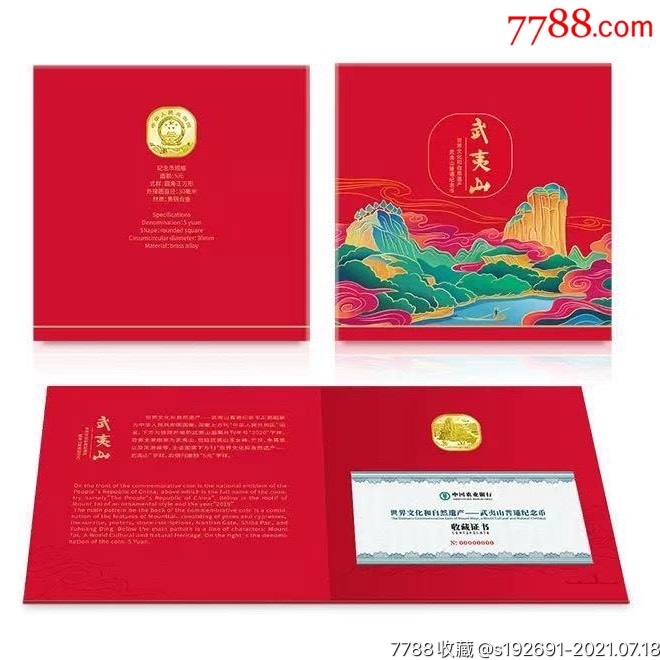 武夷山纪念币包装册图片