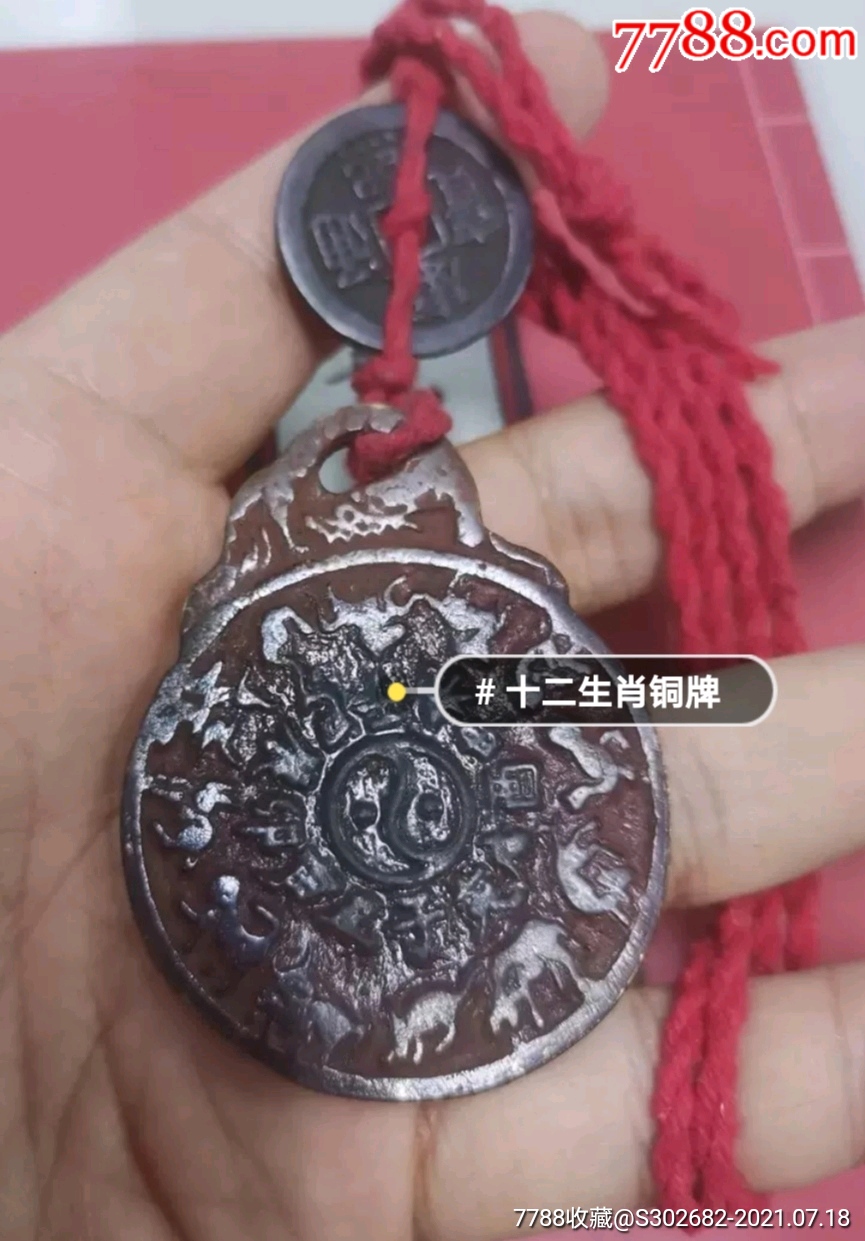 道教十二生肖挂牌太极八卦护身铜牌道教正一派子孙庙出品的老十二生肖