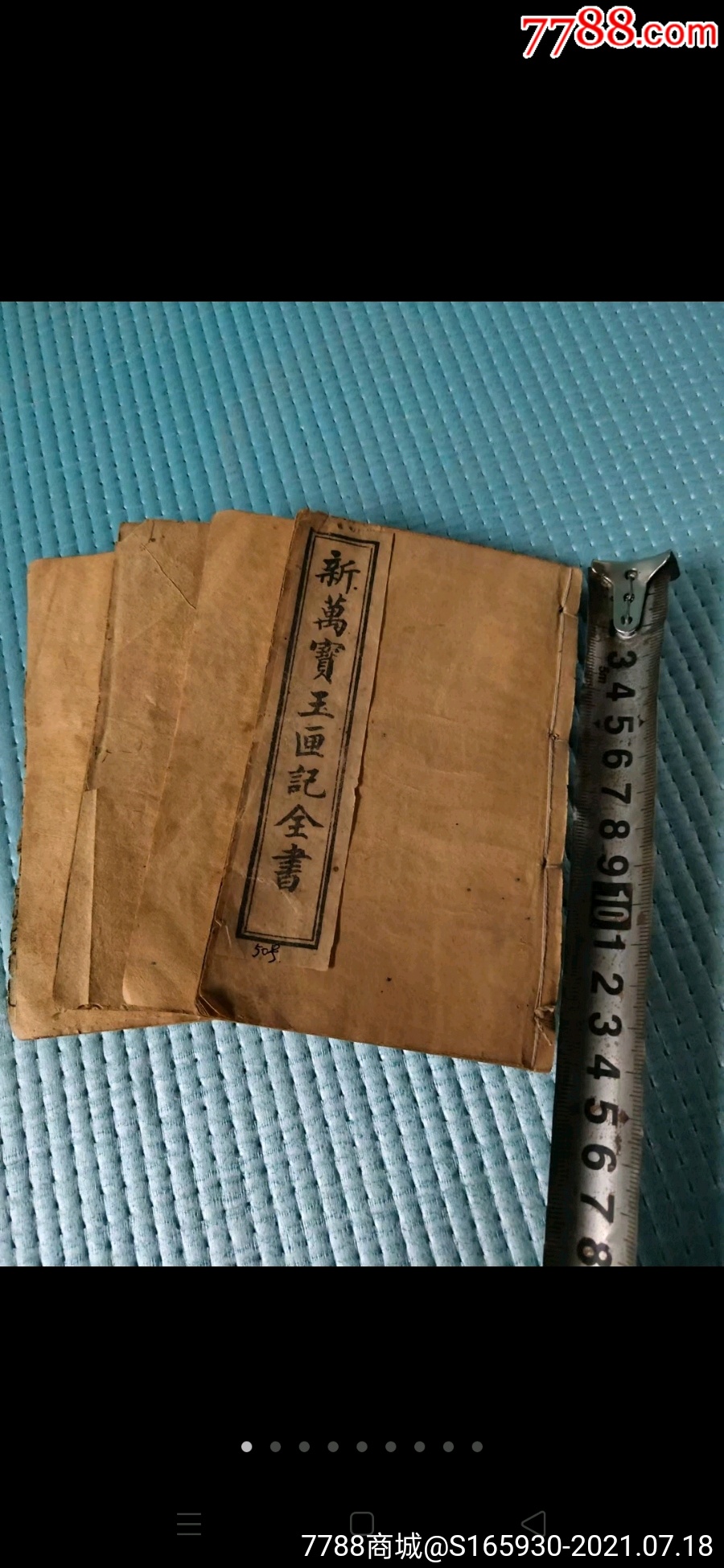 風水卦書《新萬寶玉匣記全書》,民國二年,上海江東書局印行,一套四本