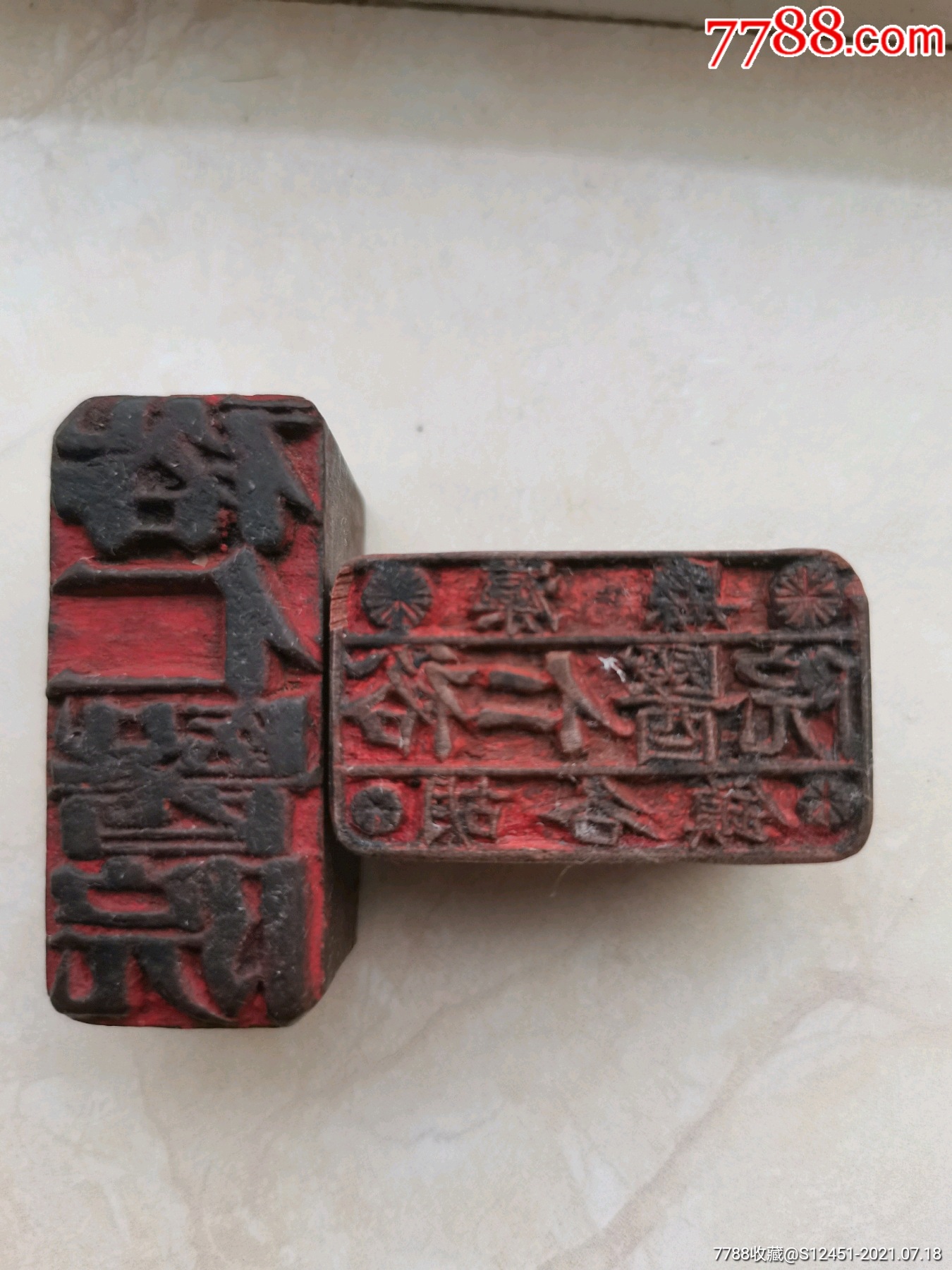 日本侵华罪证抗战时期裕仁医院老印章一对