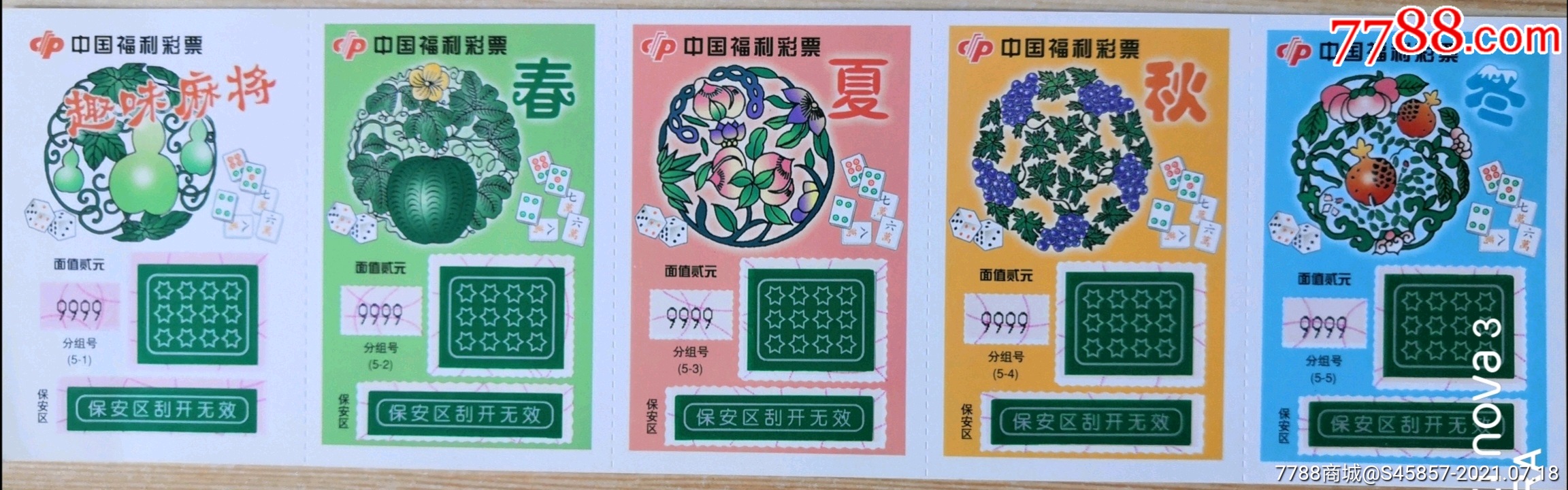 趣味麻将春夏秋冬票样