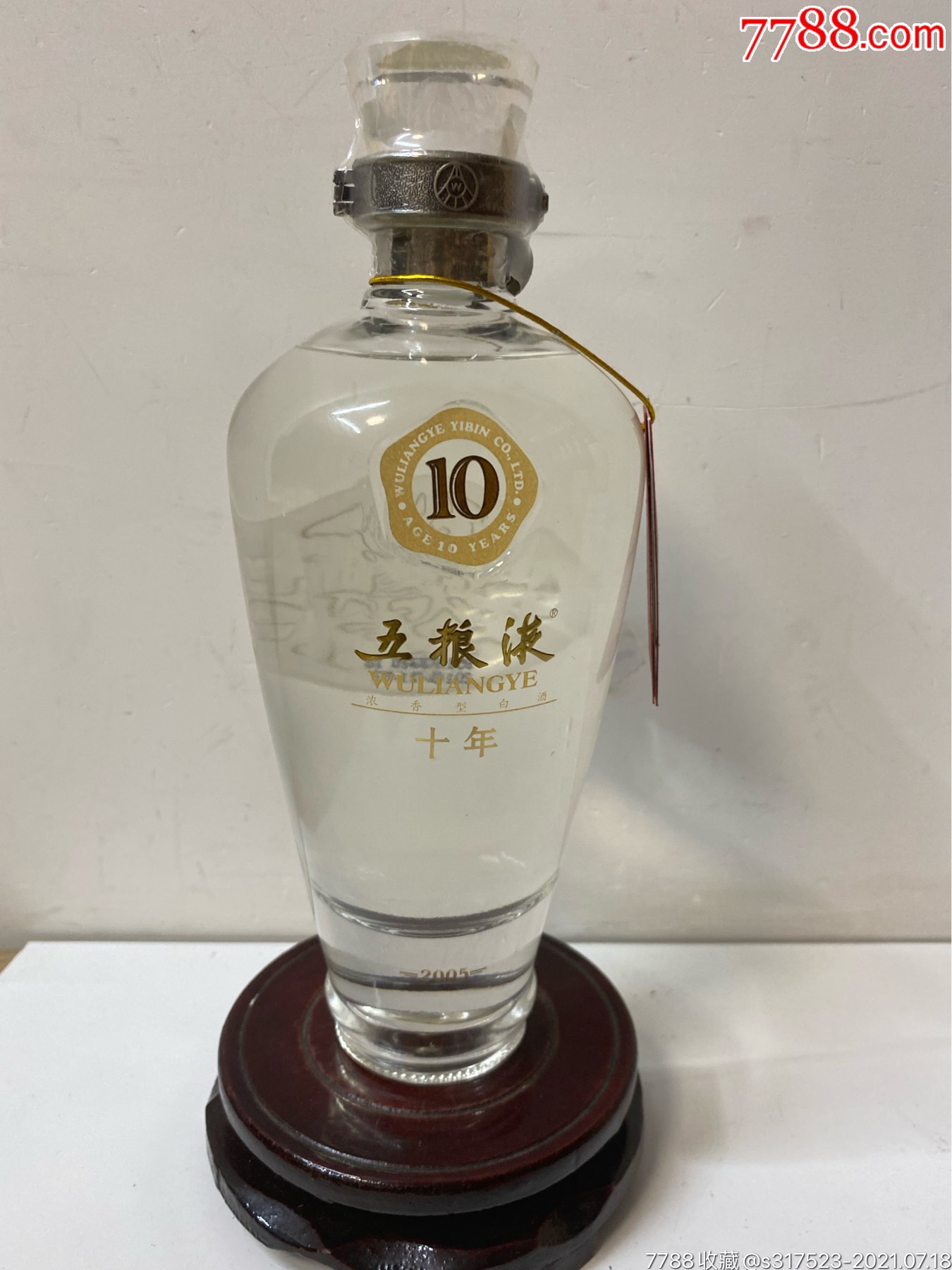 五粮液十年52度500毫升