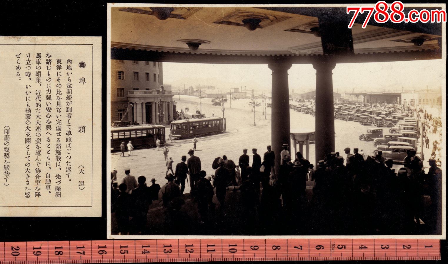 民国老照片,大连埠头前电车