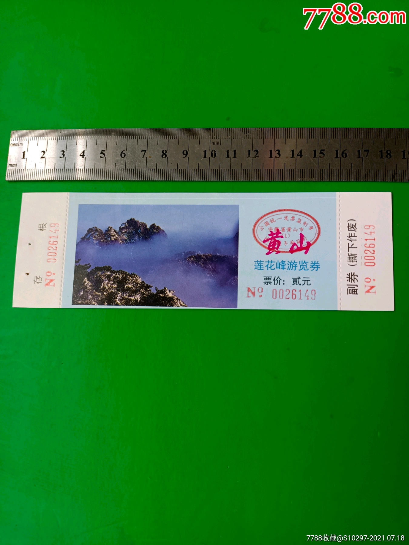 曲阳黄山风景区门票图片