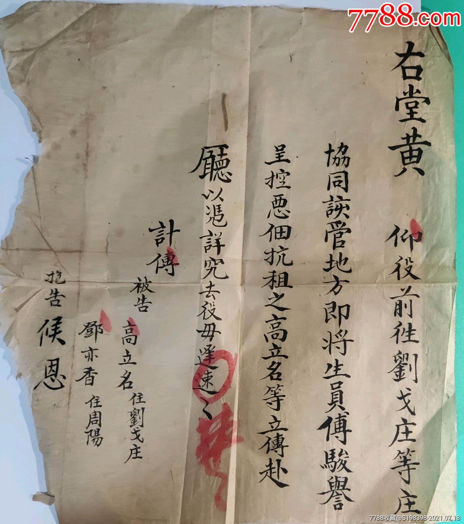 清代官府右堂黄差役查案纸品19cmx24cm