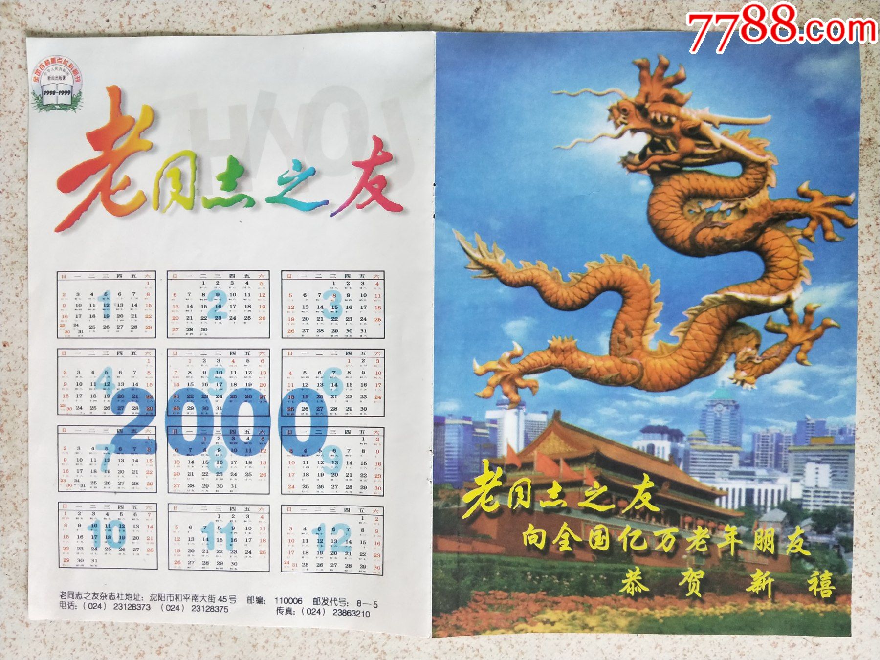 2000年年历表图片