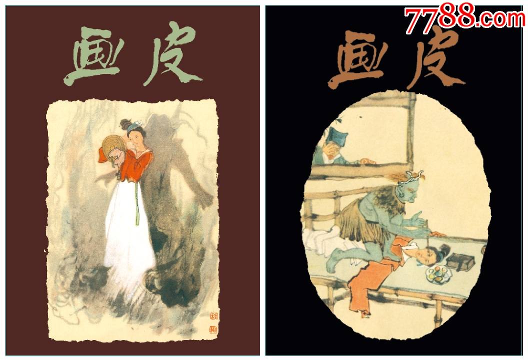 75折预售画皮文苑版32开大精全彩程十发绘