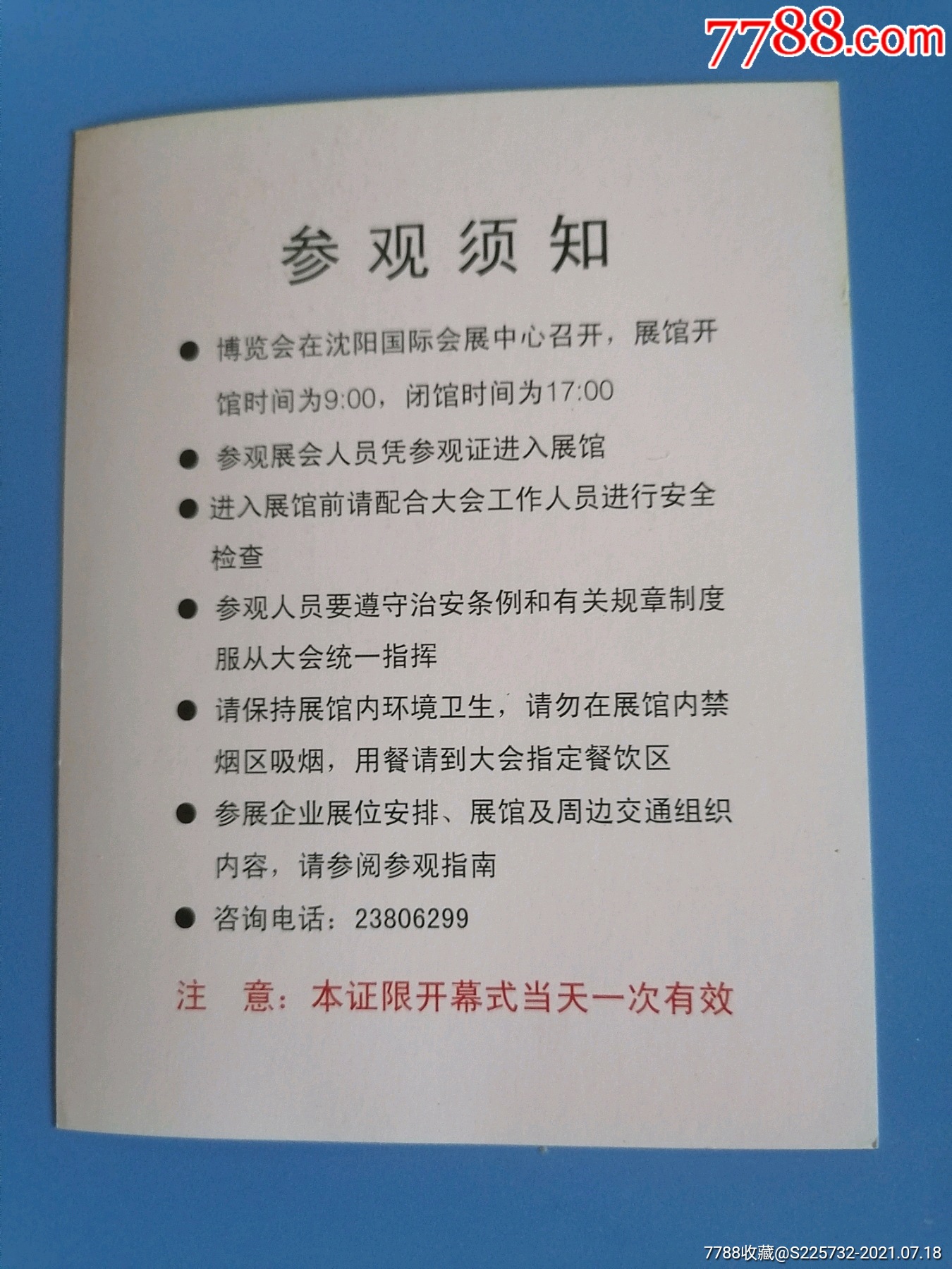 中国国际装备制造业博览会开幕式参观证