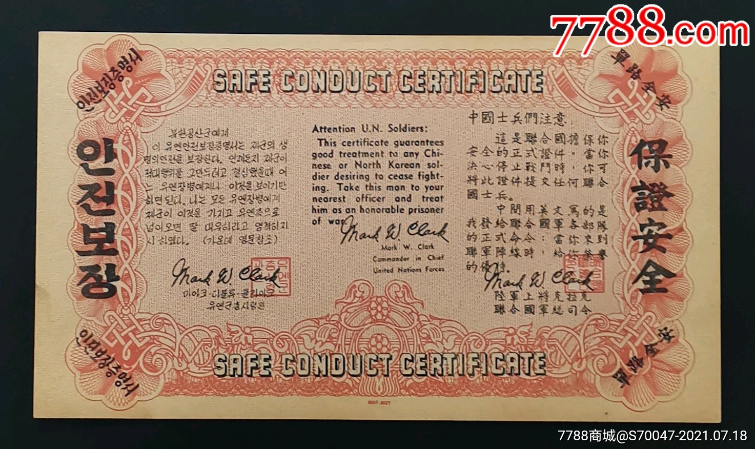 联合国军空投给志愿军的宣传劝降单100元面值,美品