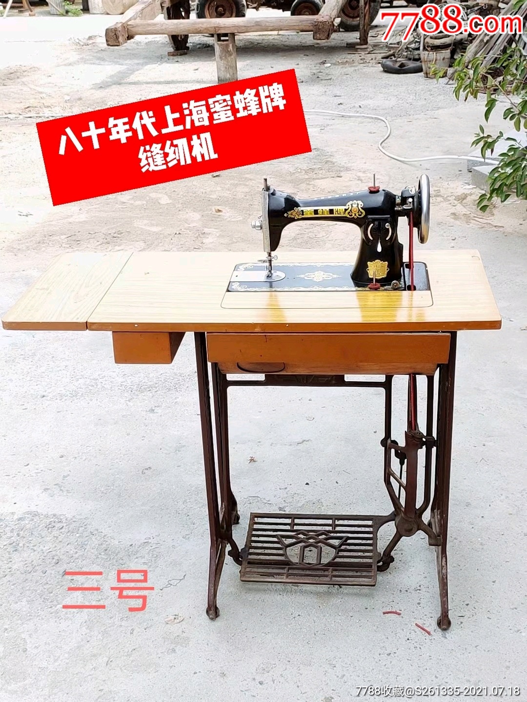 上海产蜜蜂牌缝纫机,全品,正常使用