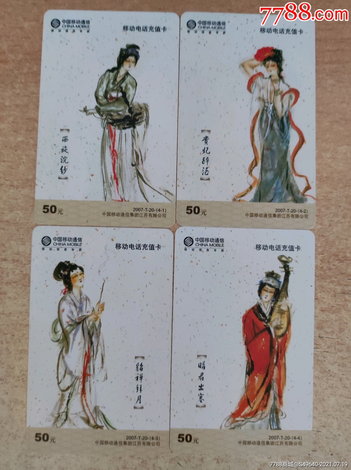 四大美女2007一t20