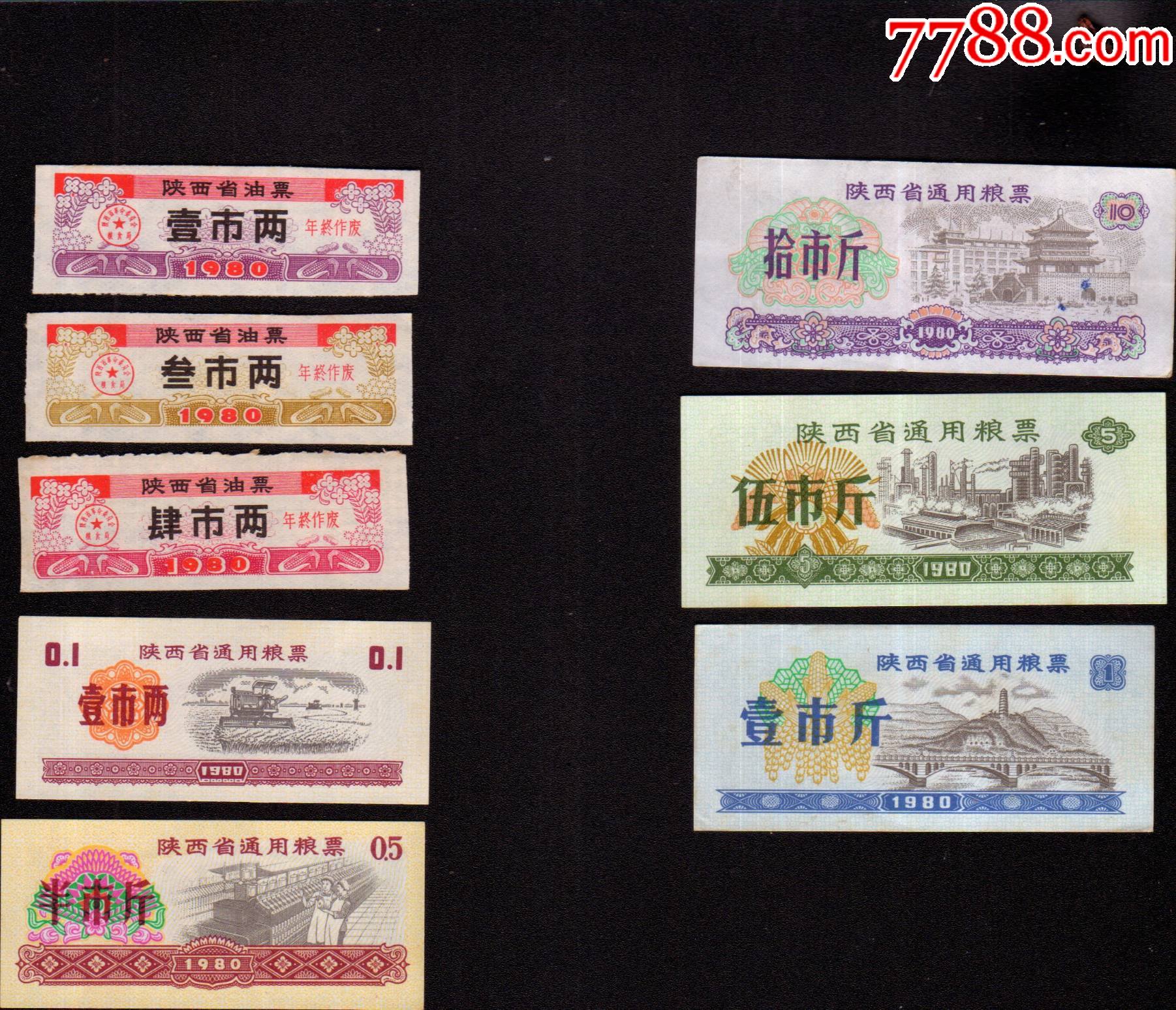 粮票_第1张_7788钱币网