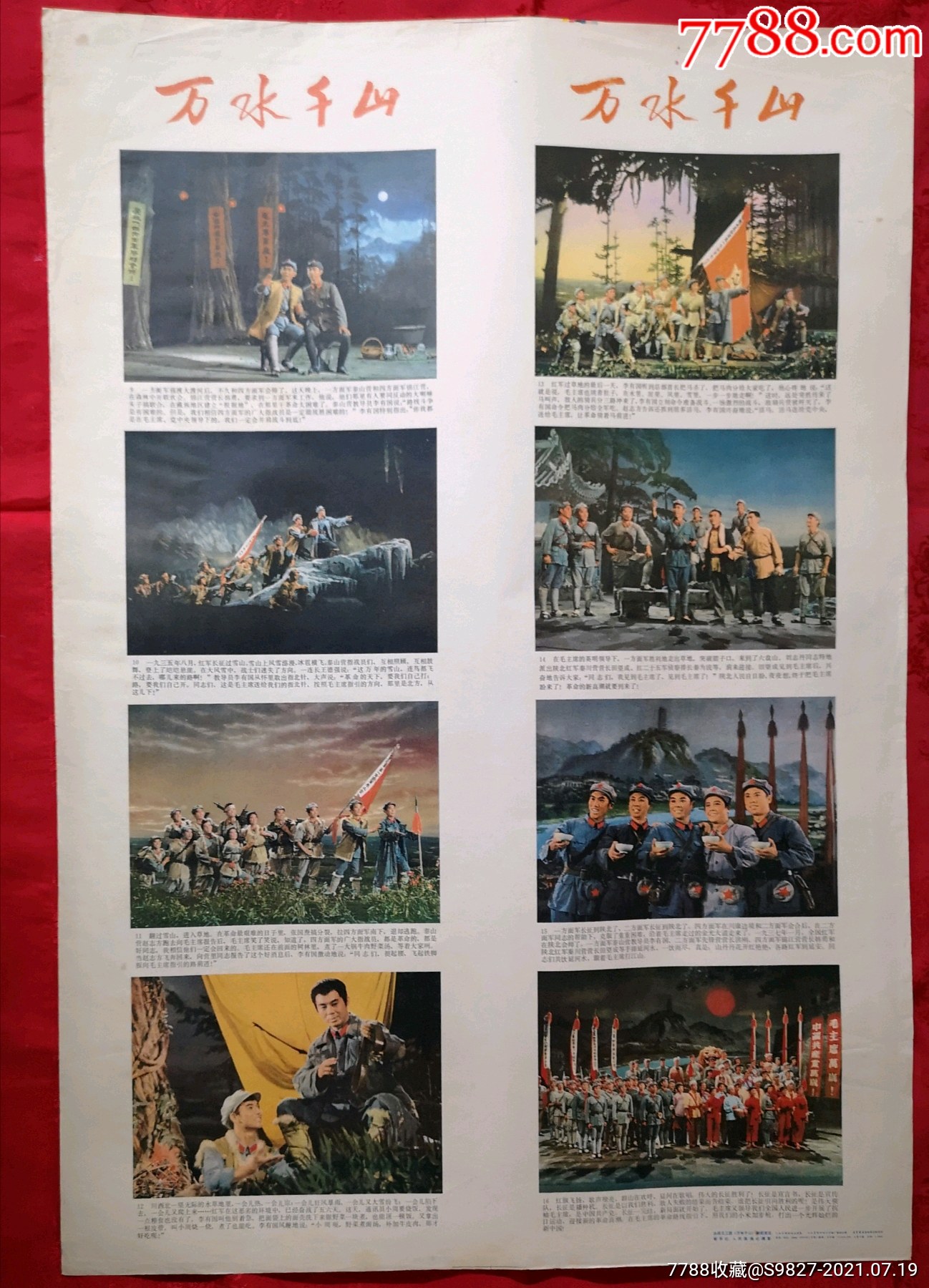 2开单张不成套万水千山长征