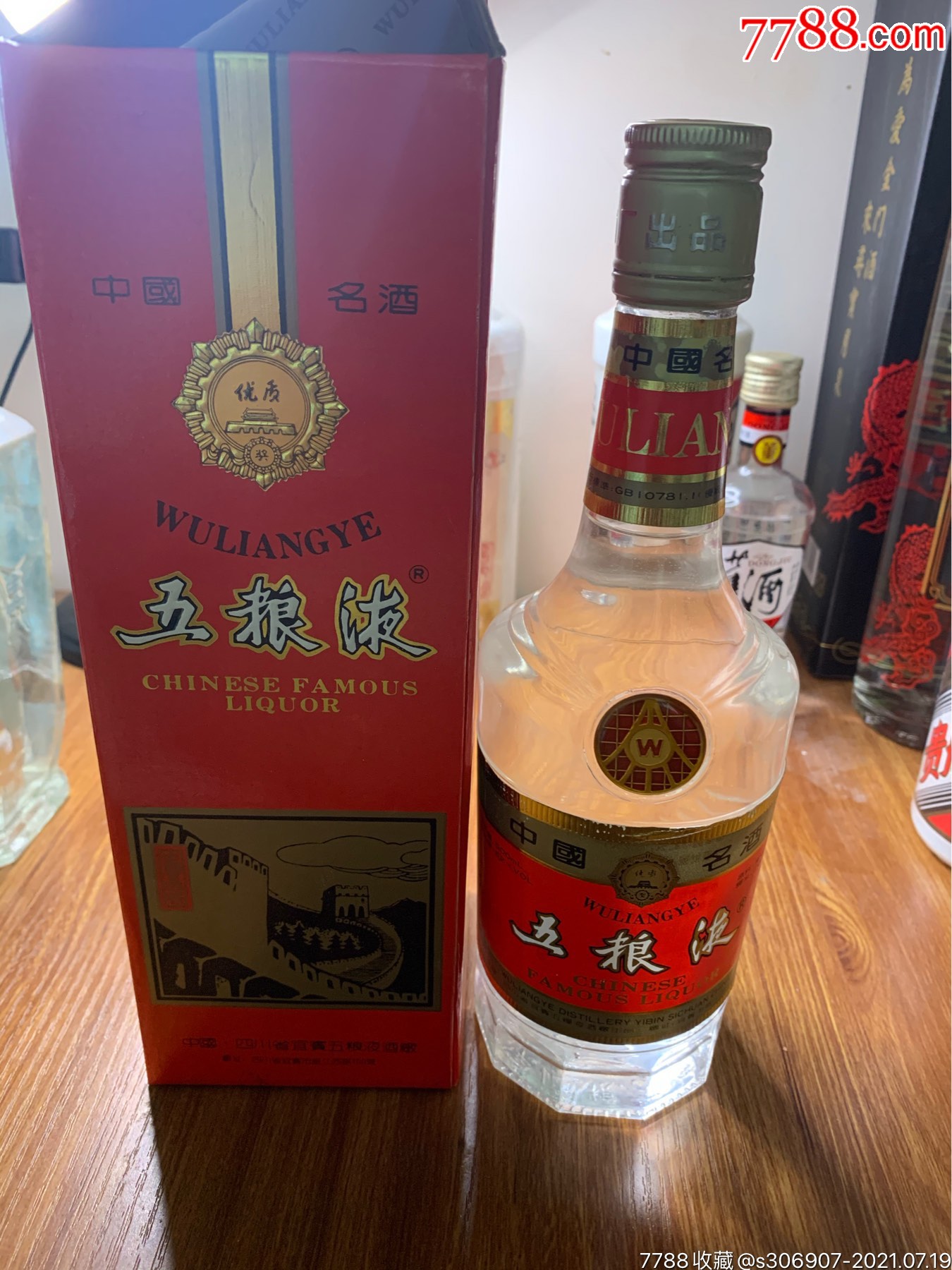 长城牌铁盖五粮液