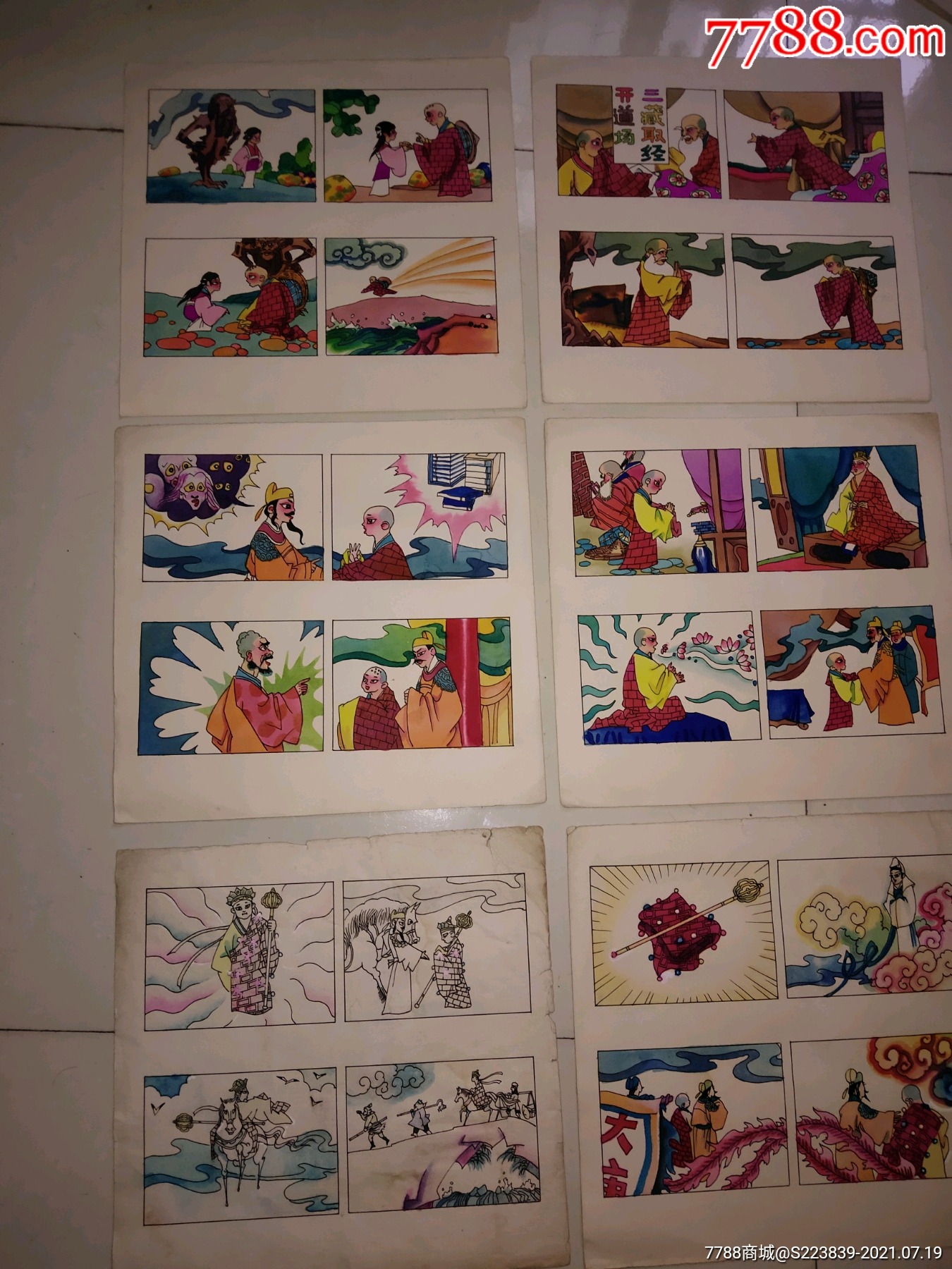 连环画手稿:《西游记》三藏取经开道场,一套6大张