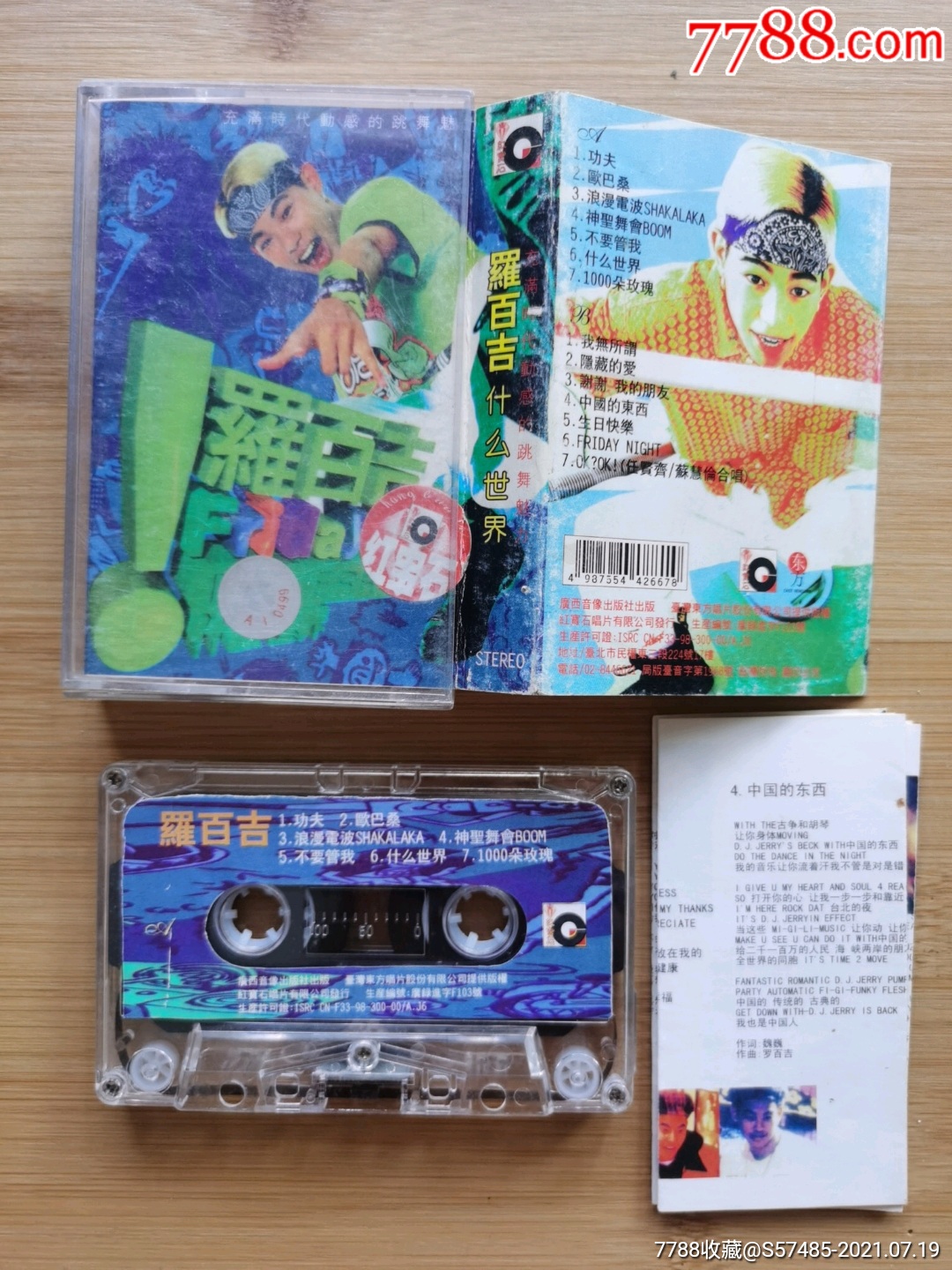 罗百吉什么世界?