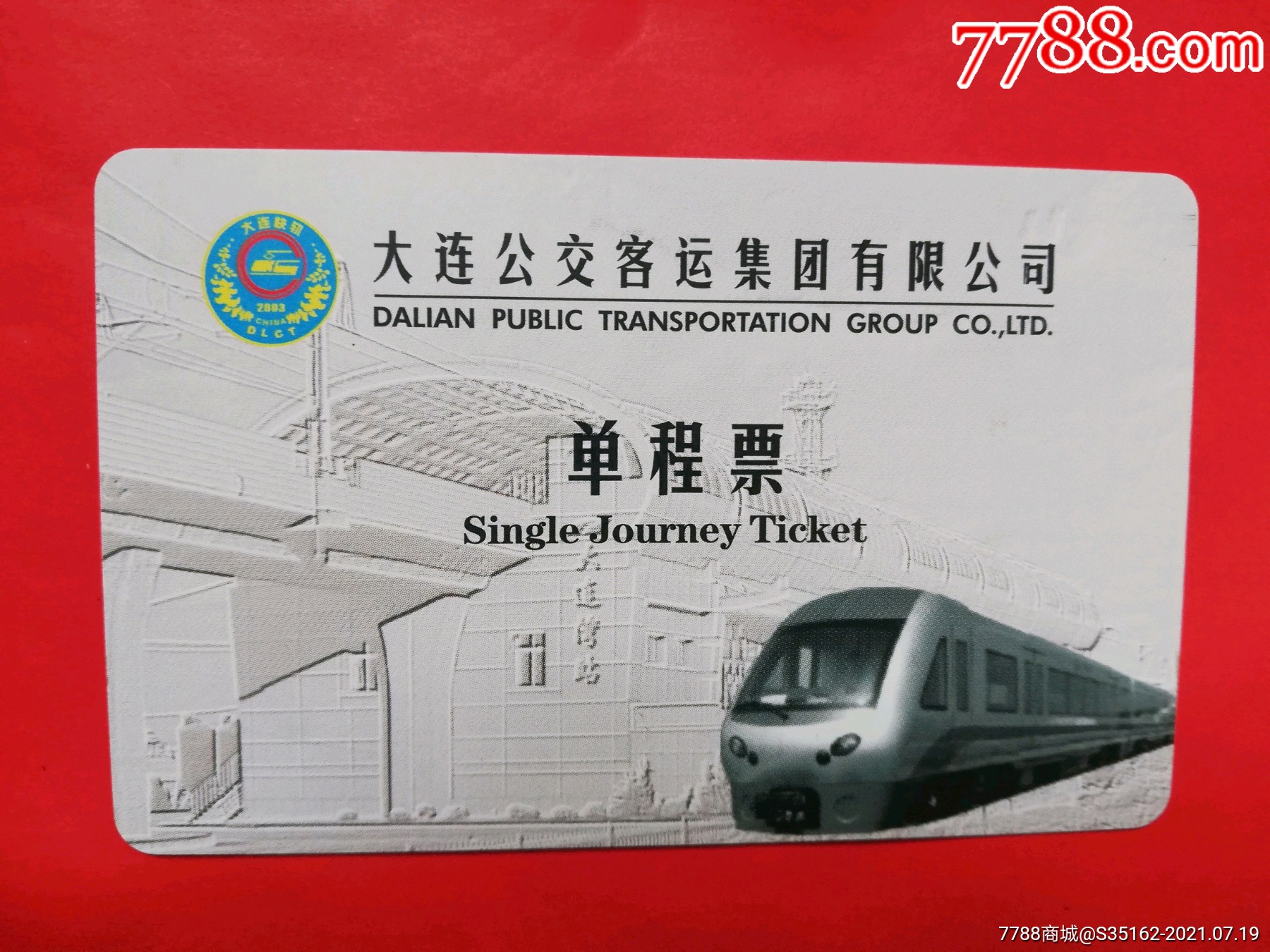 大连地铁_价格12元【京卡国际】_第1张_7788商城__七七八八商品交易