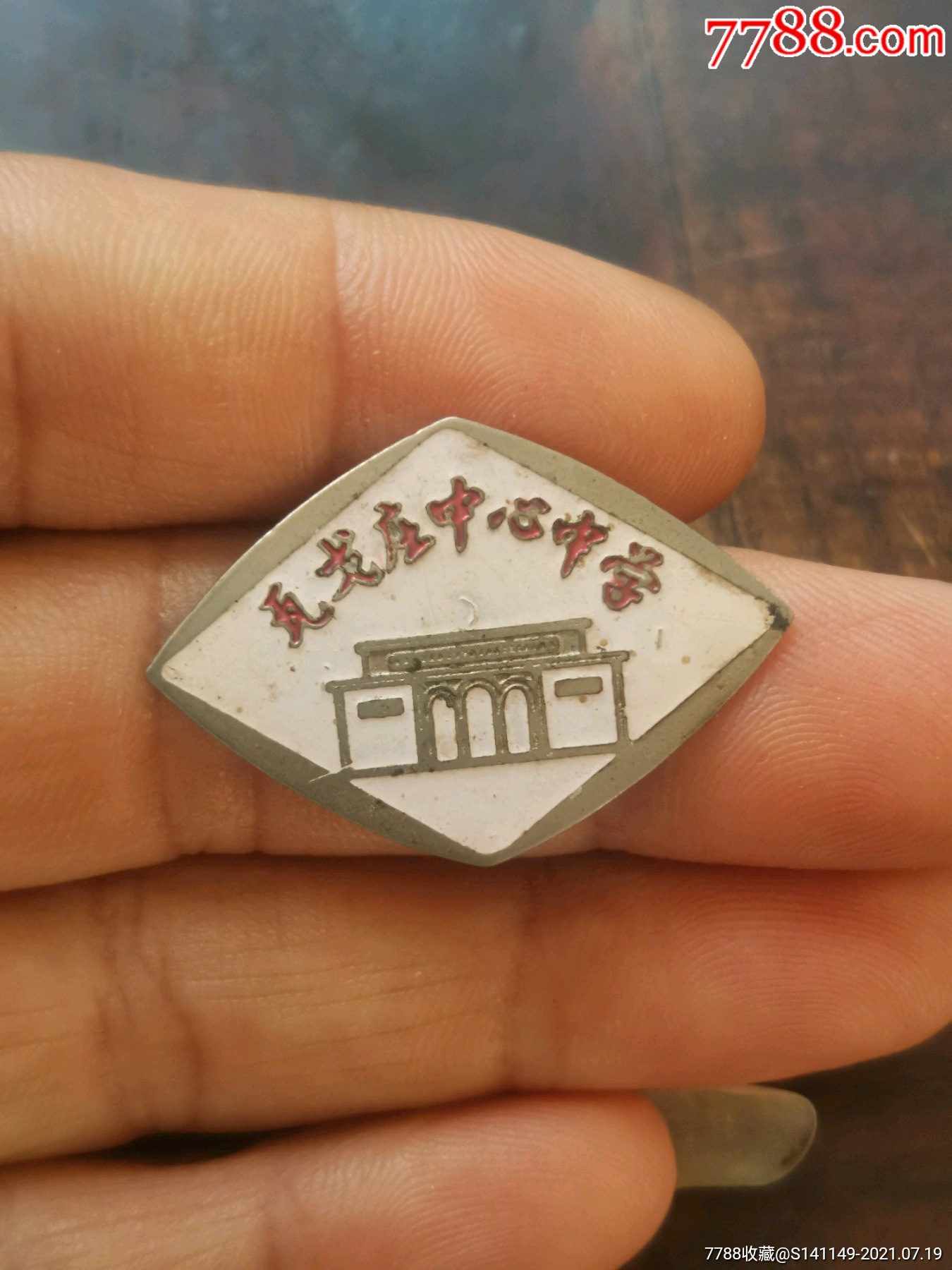 山东即墨地方小学章_校徽/毕业章_第2张_7788钟表收藏
