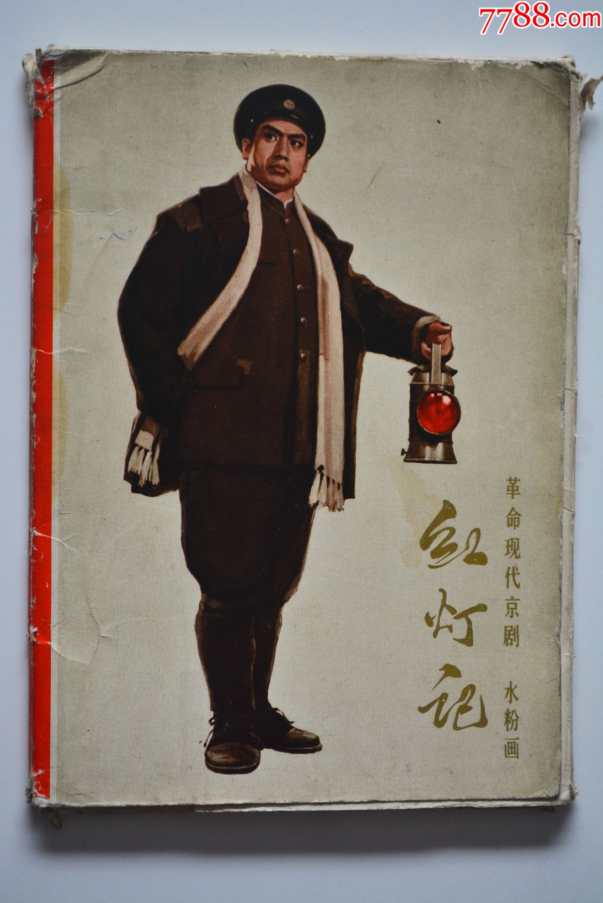 红灯记革命现代京剧水粉画