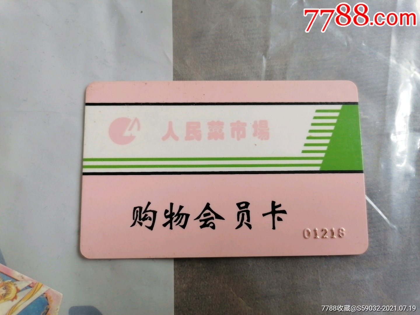 山西阳泉菜市场购物会员卡