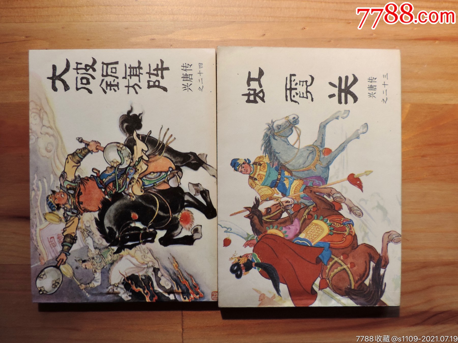 《兴唐传》普品一套_连环画/小人书滚动鼠标滚轴,图片即可轻松放大