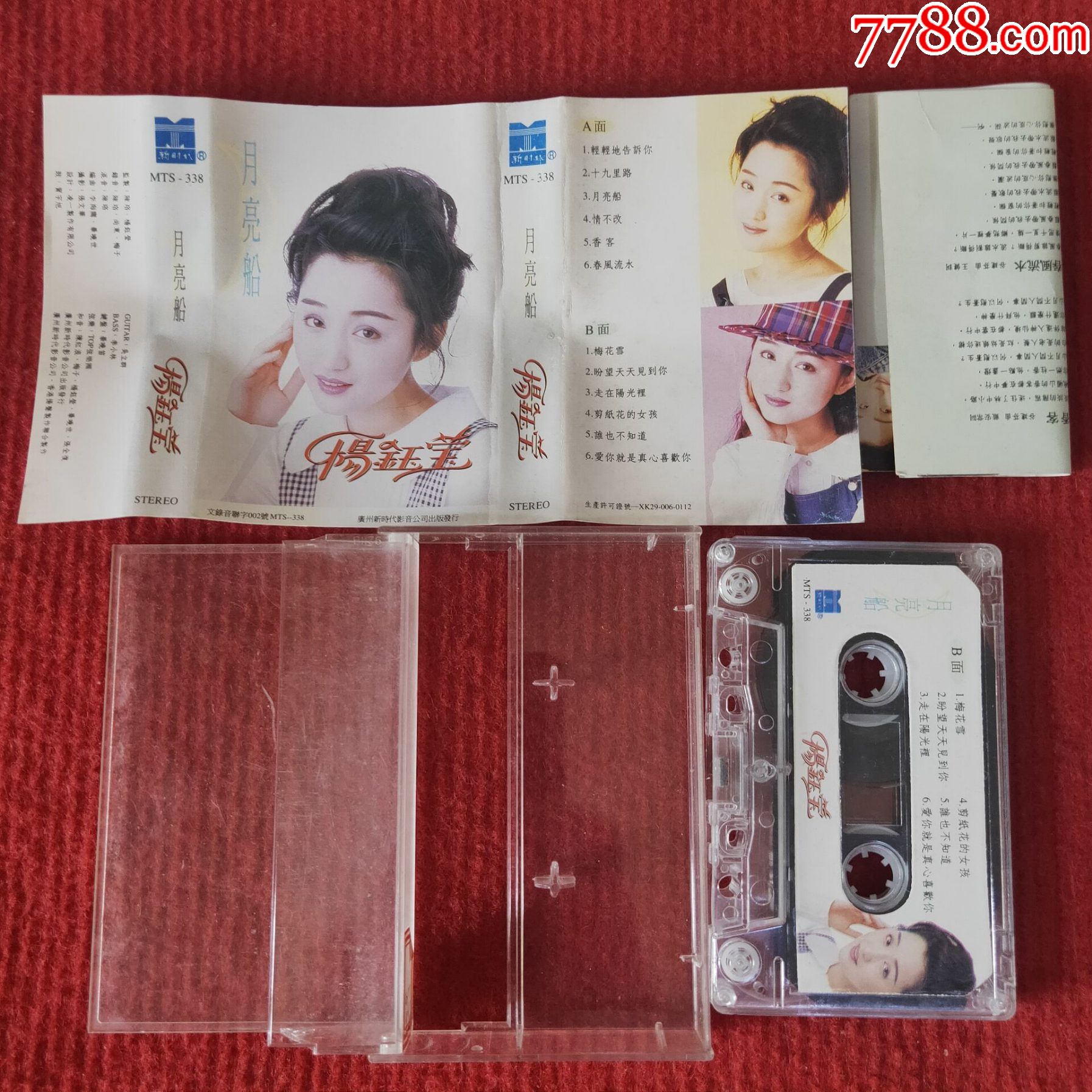 原装正版磁带杨钰莹专辑月亮船广州新时代影音公司