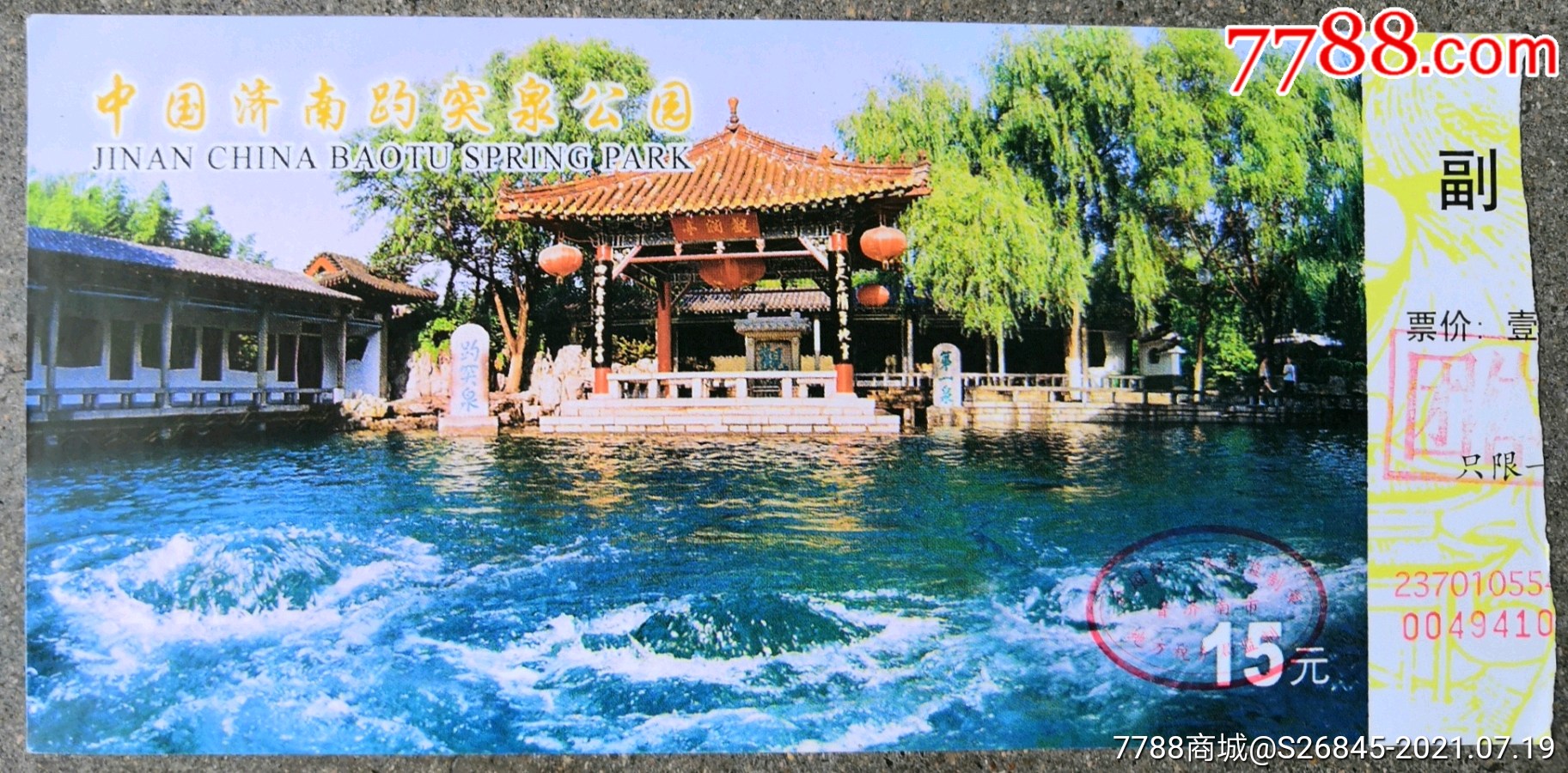 济南趵突泉公园门票